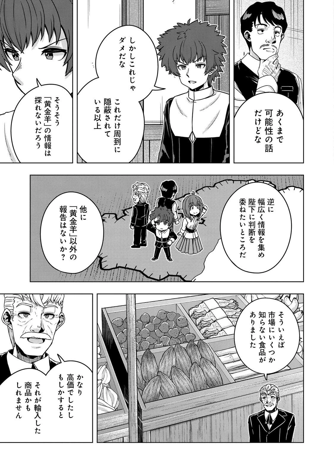 転生したら皇帝でした～生まれながらの皇帝はこの先生き残れるか～@COMIC 第29.2話 - 8