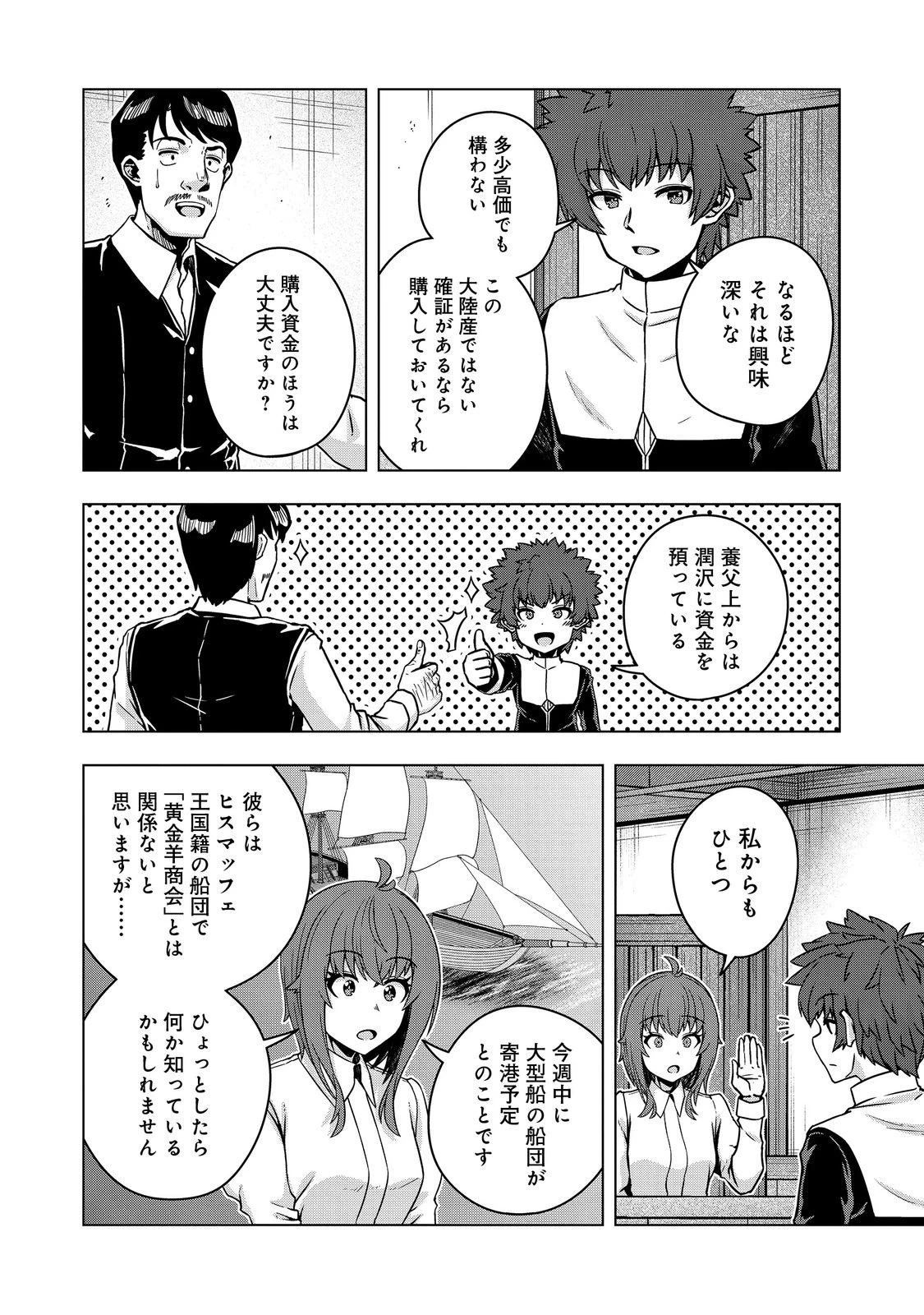 転生したら皇帝でした～生まれながらの皇帝はこの先生き残れるか～@COMIC 第29.2話 - 9