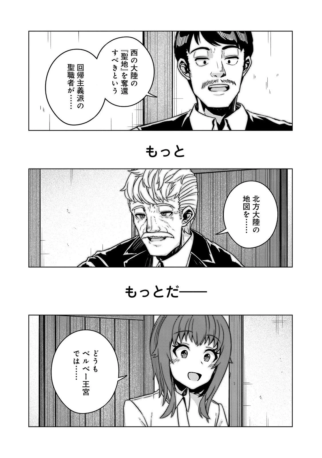 転生したら皇帝でした～生まれながらの皇帝はこの先生き残れるか～@COMIC 第29.2話 - 11