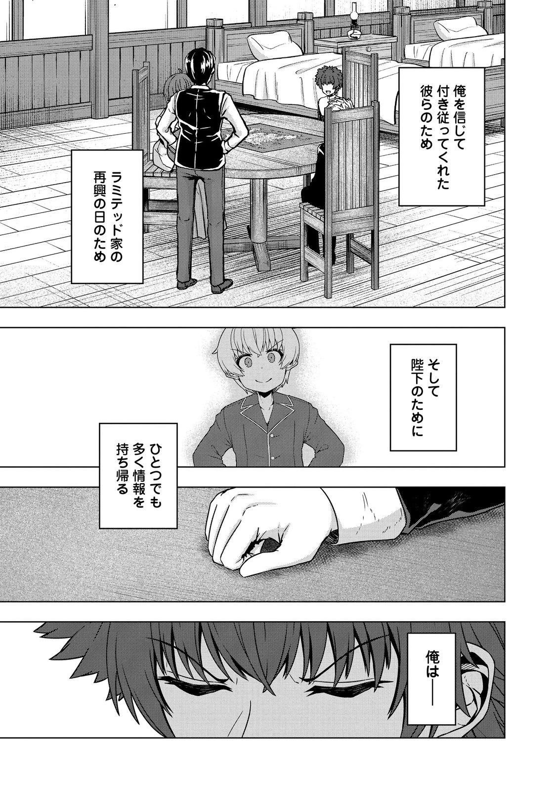 転生したら皇帝でした～生まれながらの皇帝はこの先生き残れるか～@COMIC 第29.2話 - 12