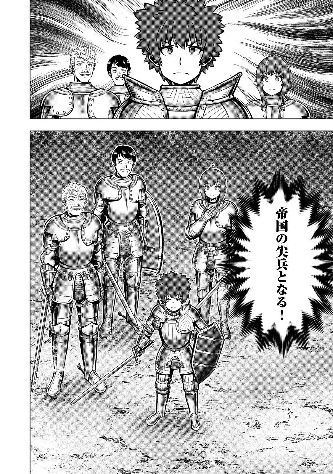 転生したら皇帝でした～生まれながらの皇帝はこの先生き残れるか～@COMIC 第29.2話 - 13