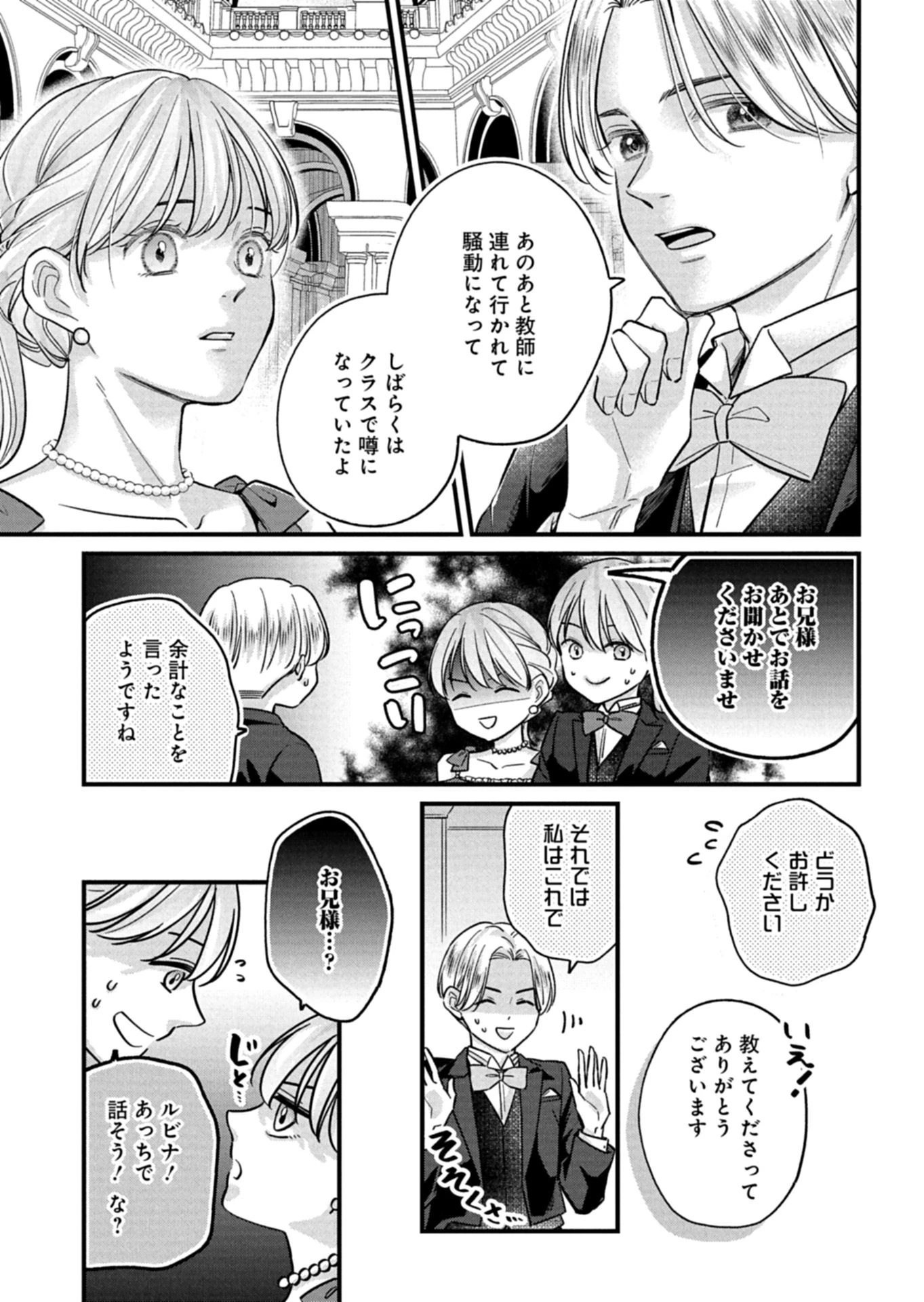 忠誠心がないと言われたので婚約を解消してあげました。 第10.2話 - 1