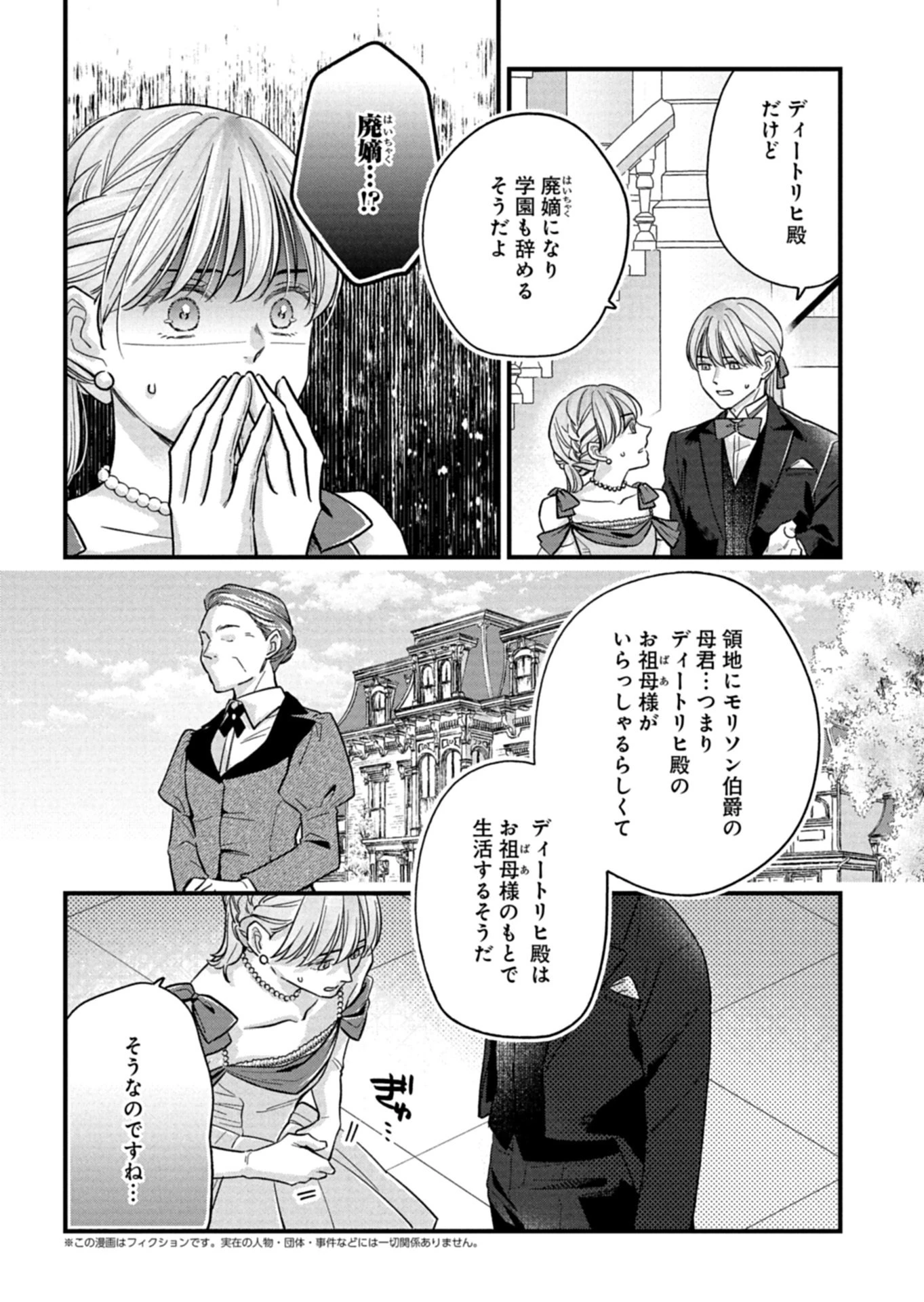 忠誠心がないと言われたので婚約を解消してあげました。 第10.2話 - 2