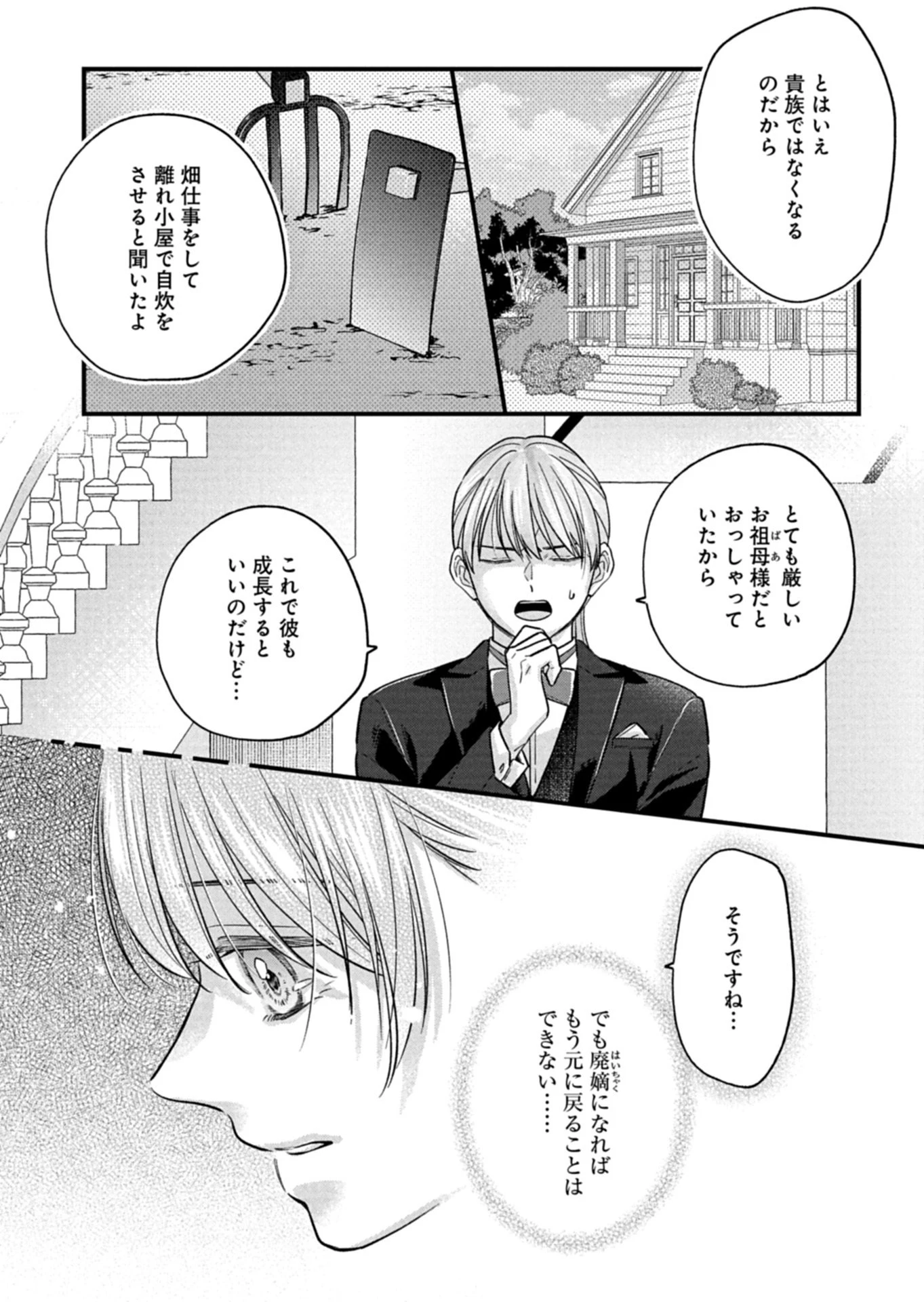 忠誠心がないと言われたので婚約を解消してあげました。 第10.2話 - 3