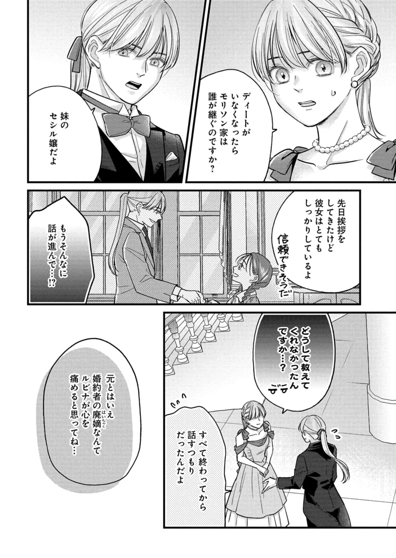 忠誠心がないと言われたので婚約を解消してあげました。 第10.2話 - 4