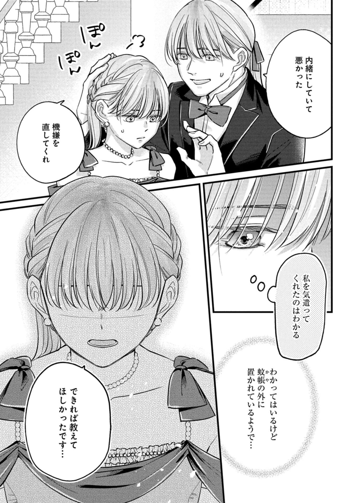 忠誠心がないと言われたので婚約を解消してあげました。 第10.2話 - 5