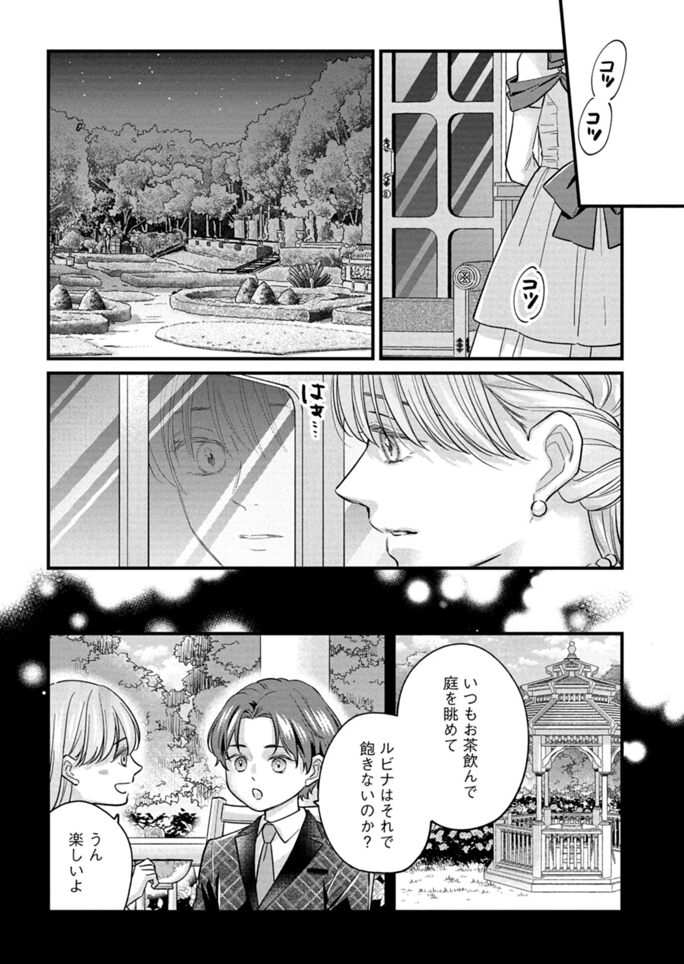 忠誠心がないと言われたので婚約を解消してあげました。 第10.2話 - 6