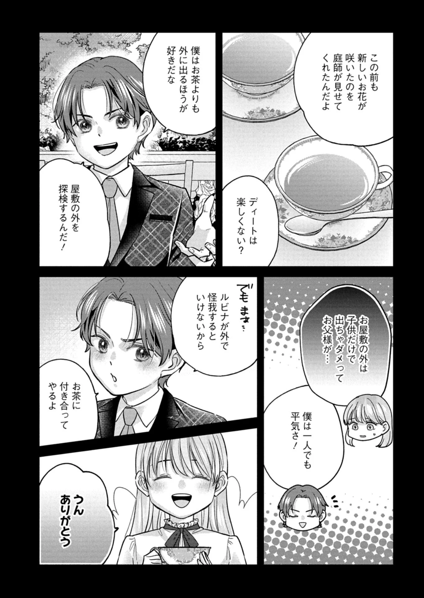 忠誠心がないと言われたので婚約を解消してあげました。 第10.2話 - 7