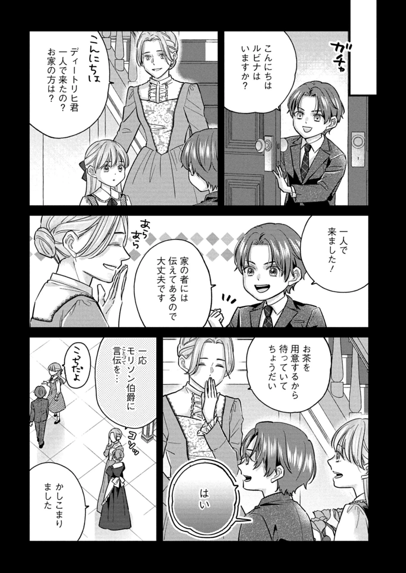 忠誠心がないと言われたので婚約を解消してあげました。 第10.2話 - 8