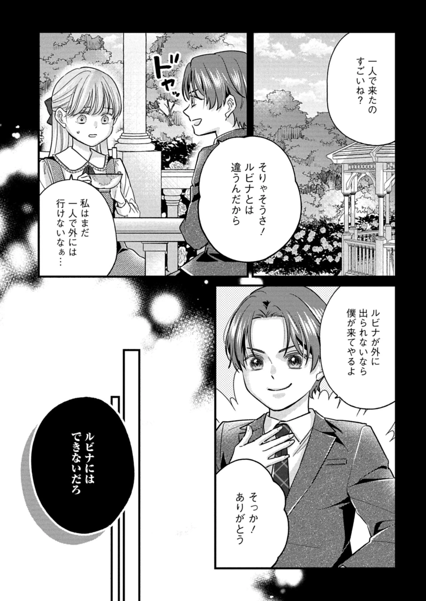 忠誠心がないと言われたので婚約を解消してあげました。 第10.2話 - 9