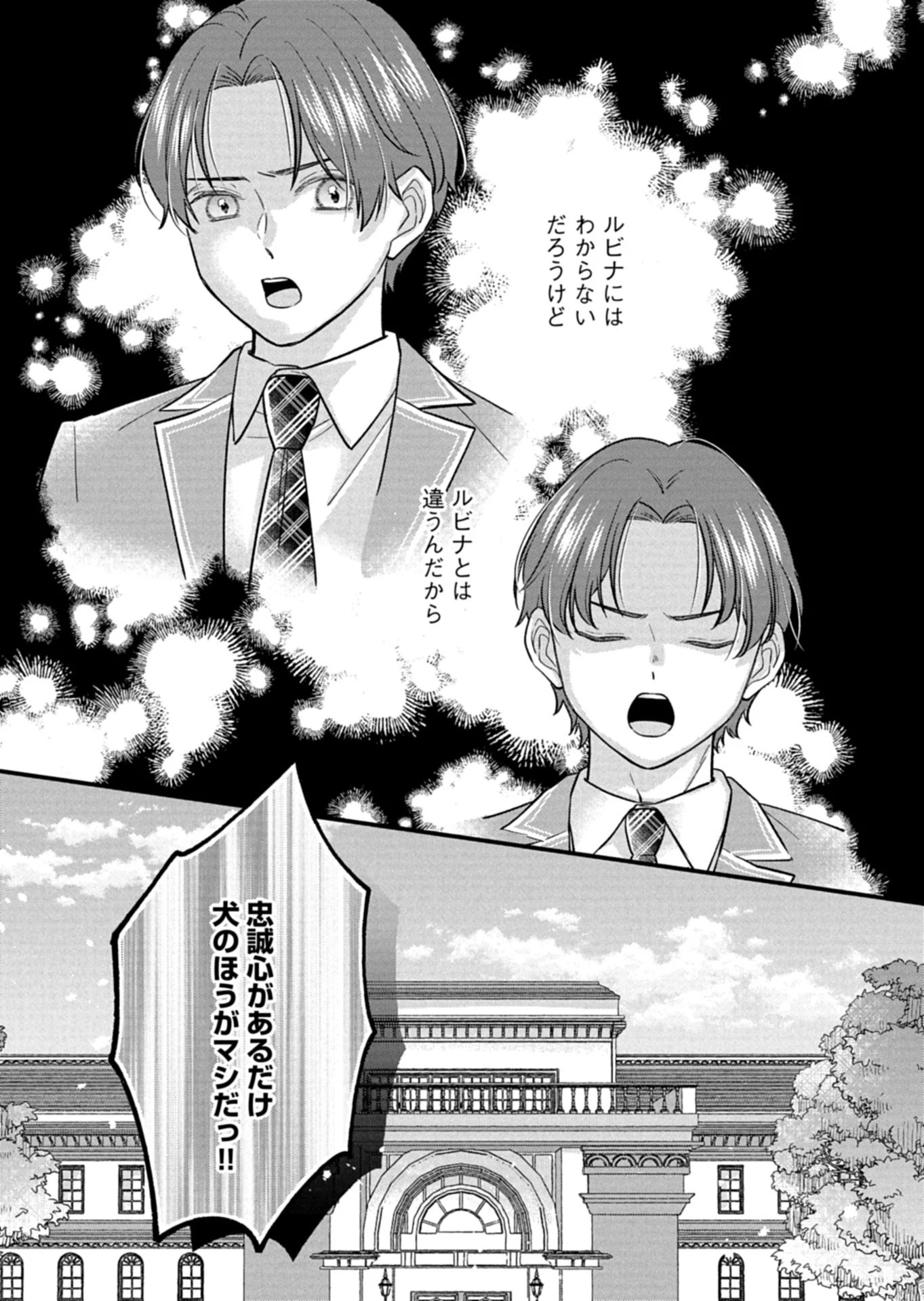 忠誠心がないと言われたので婚約を解消してあげました。 第10.2話 - 10