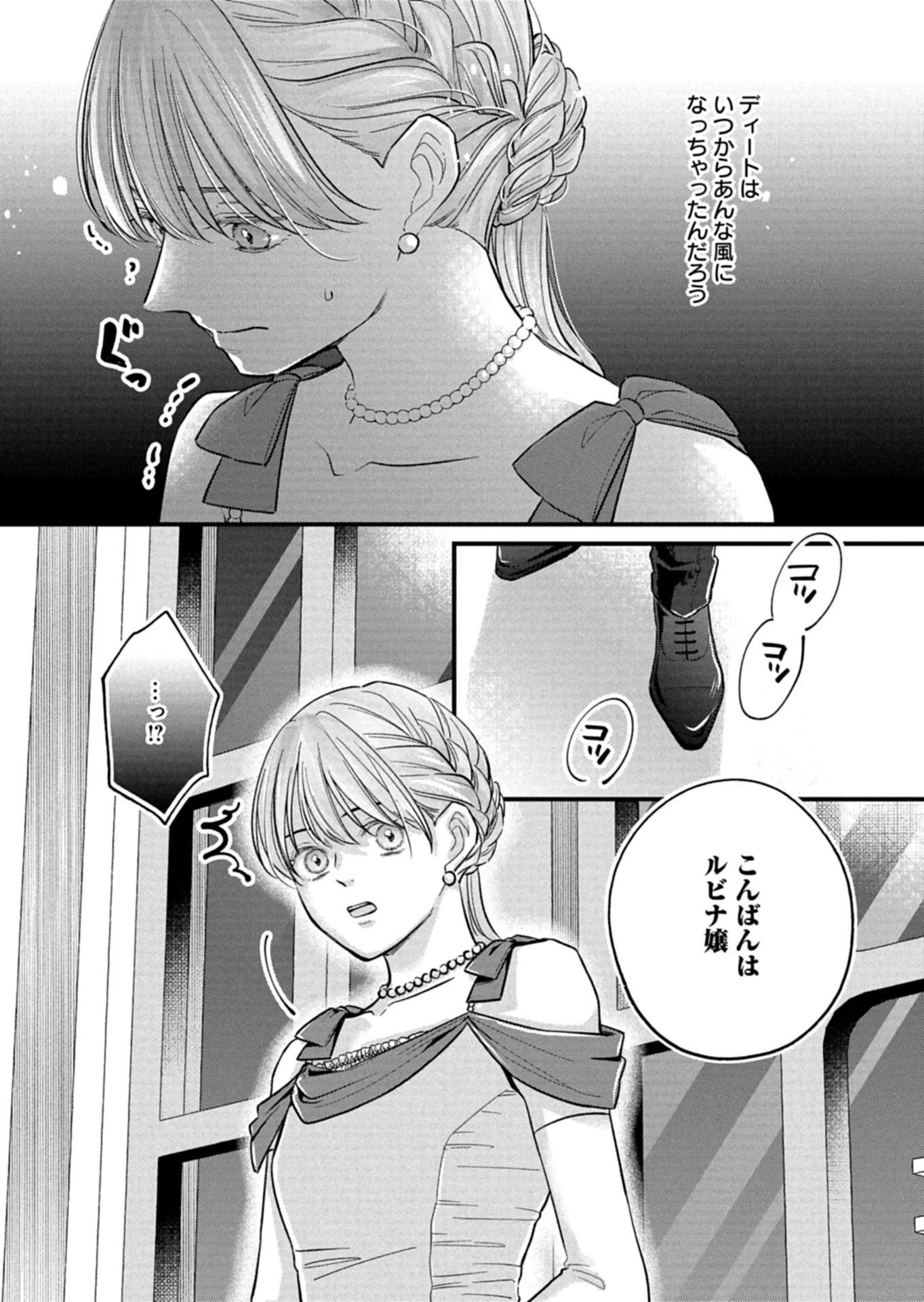 忠誠心がないと言われたので婚約を解消してあげました。 第10.2話 - 11