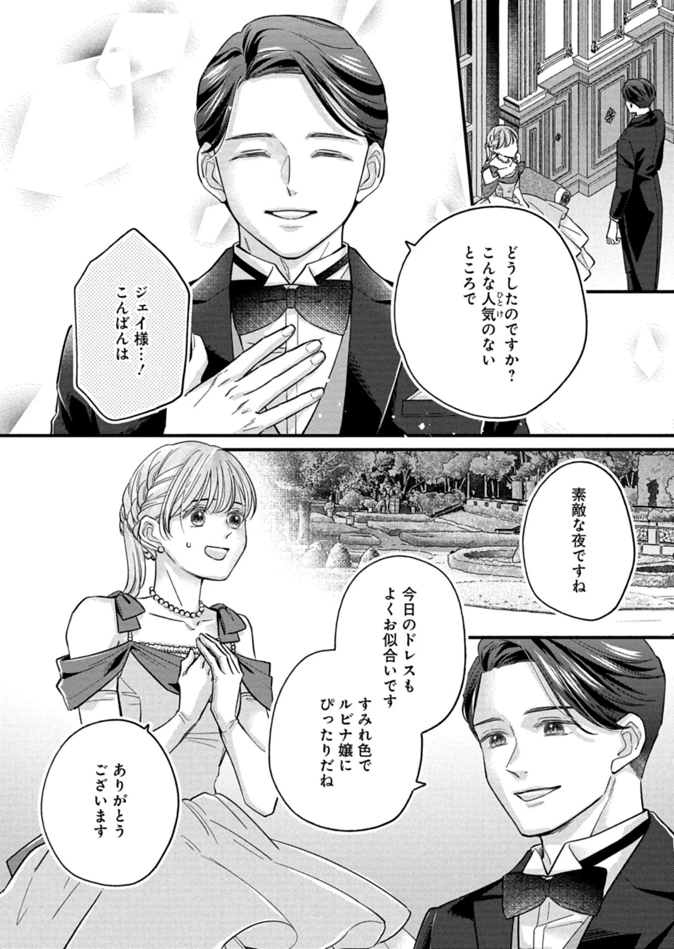 忠誠心がないと言われたので婚約を解消してあげました。 第10.2話 - 12