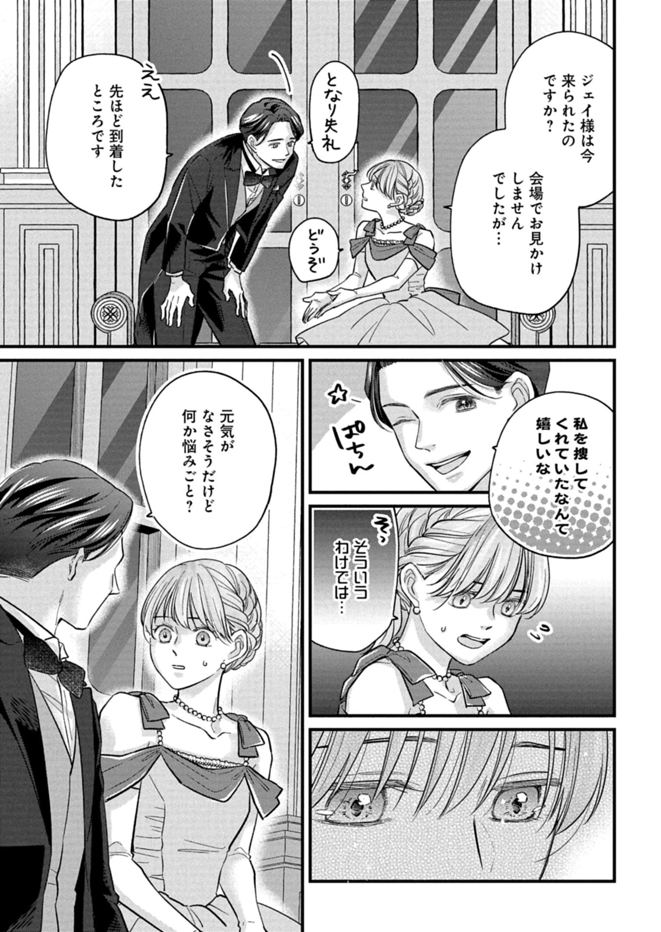 忠誠心がないと言われたので婚約を解消してあげました。 第10.2話 - 13