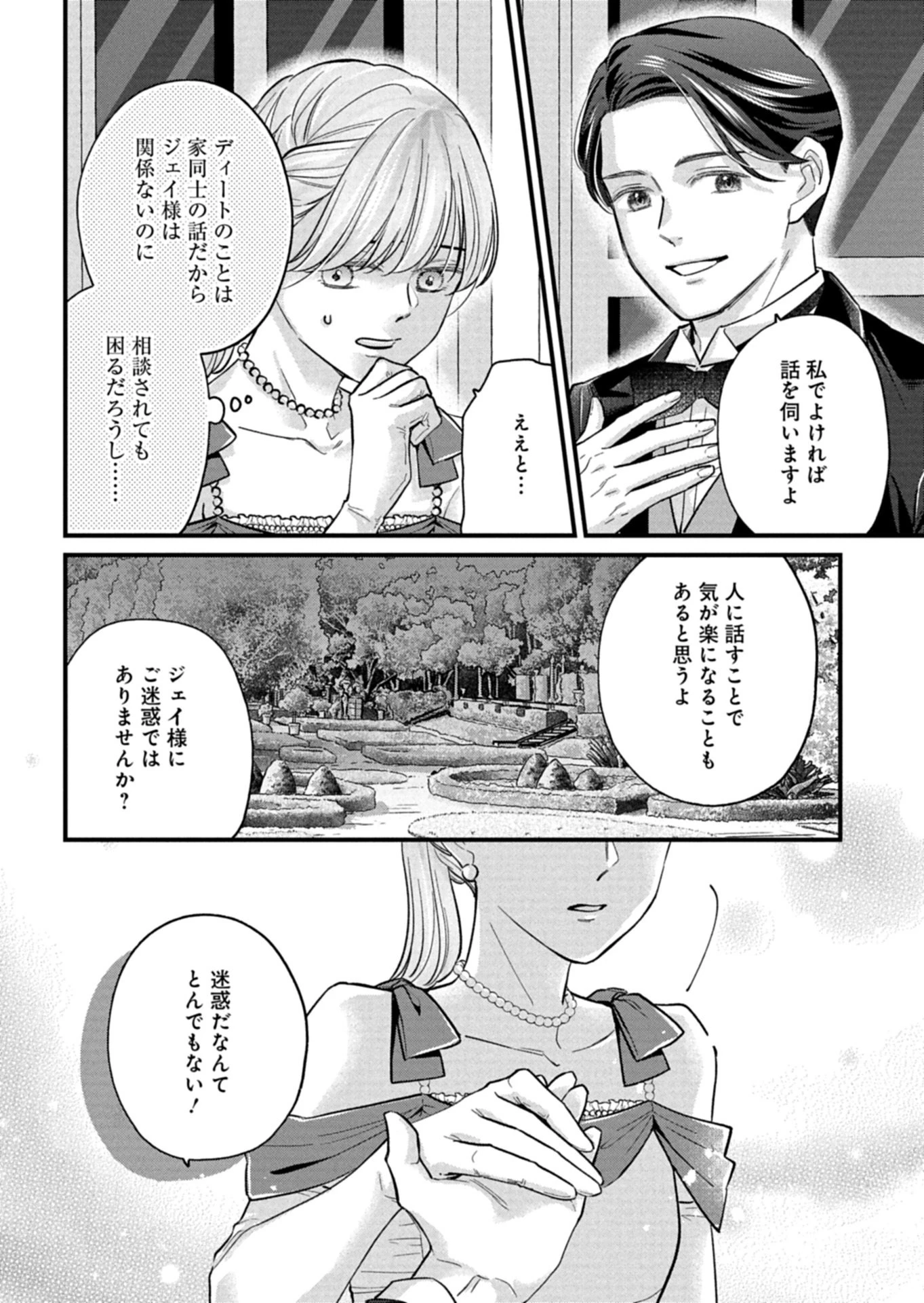 忠誠心がないと言われたので婚約を解消してあげました。 第10.2話 - 14