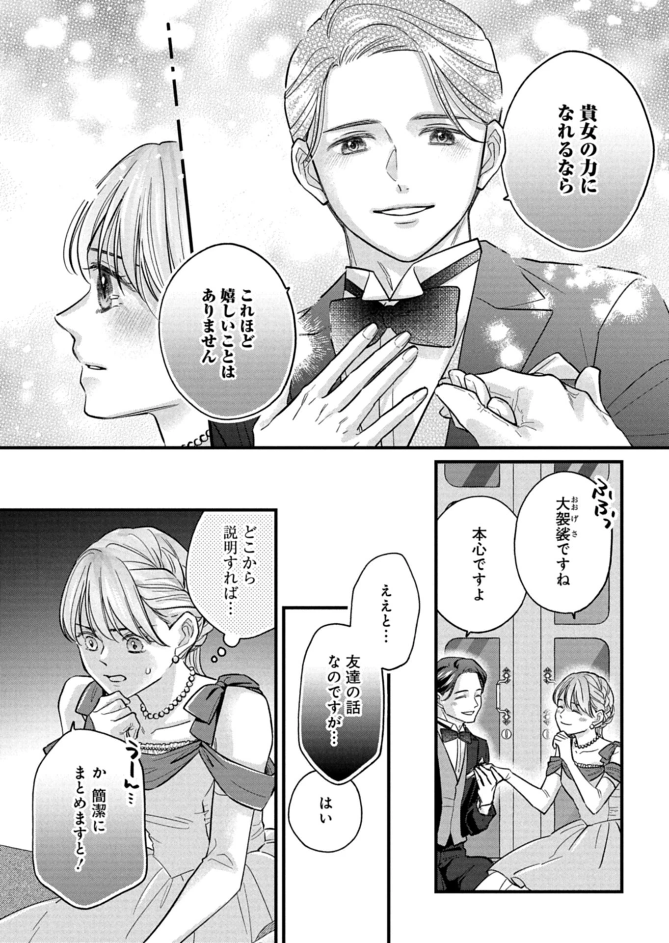 忠誠心がないと言われたので婚約を解消してあげました。 第10.2話 - 15