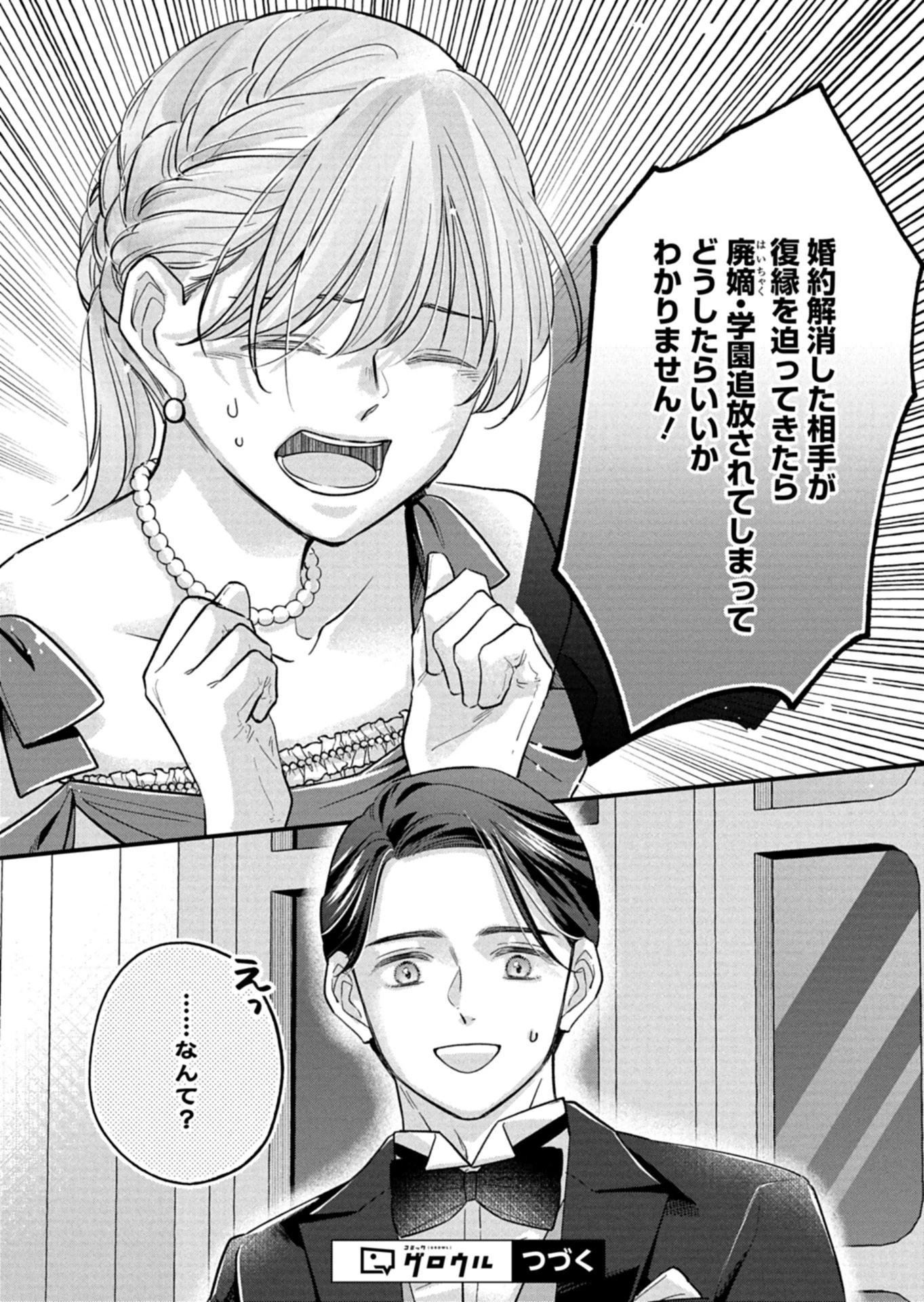 忠誠心がないと言われたので婚約を解消してあげました。 第10.2話 - 16