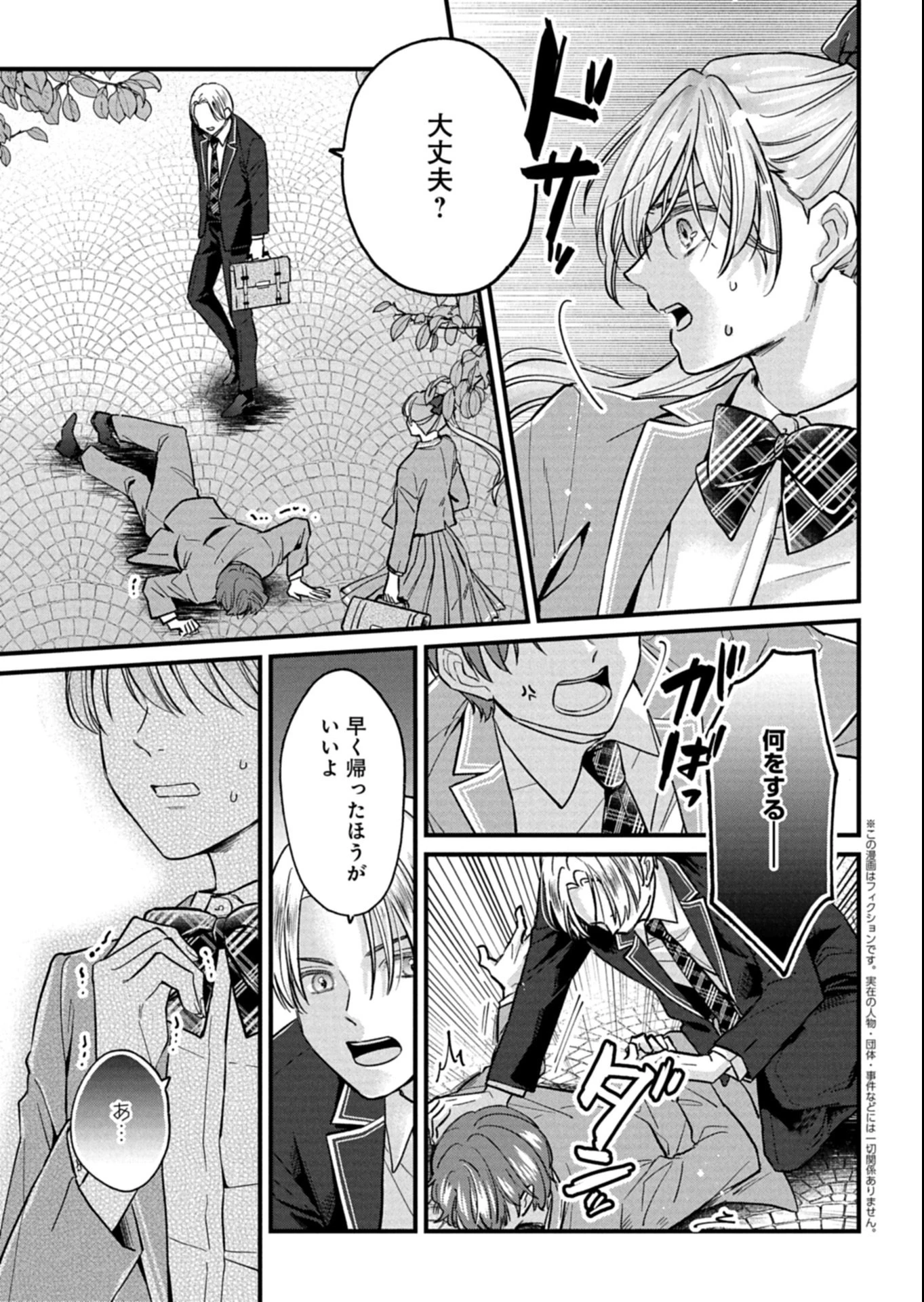 忠誠心がないと言われたので婚約を解消してあげました。 第10.1話 - 1