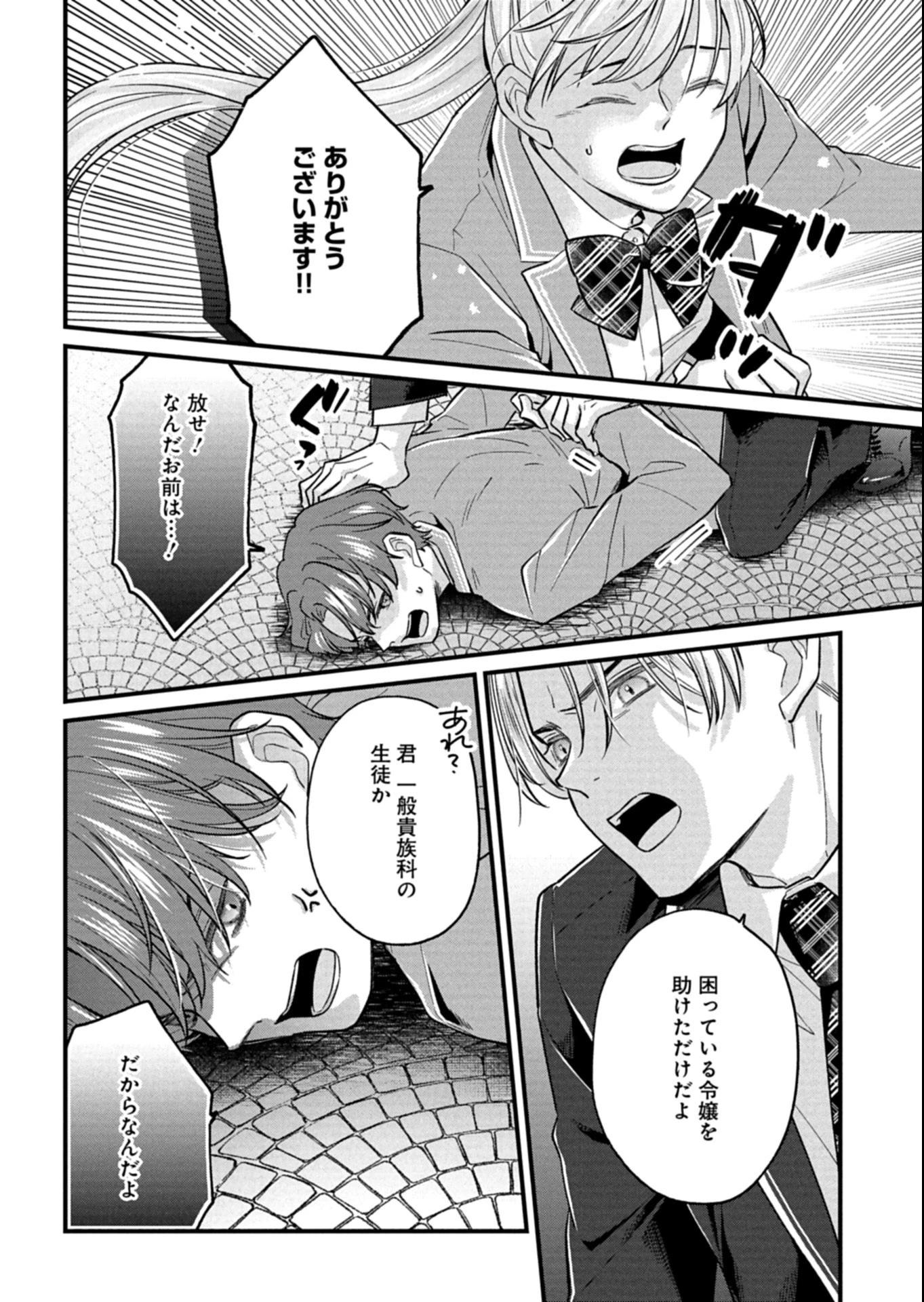 忠誠心がないと言われたので婚約を解消してあげました。 第10.1話 - 2