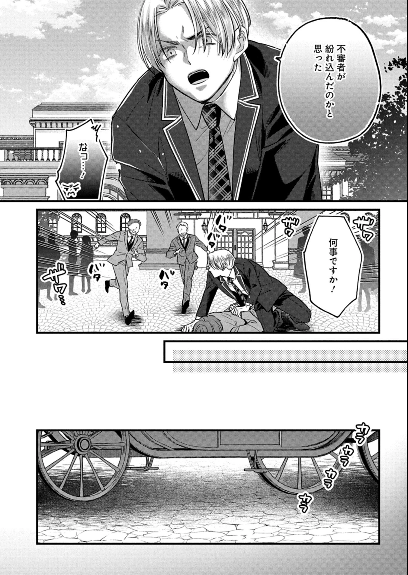 忠誠心がないと言われたので婚約を解消してあげました。 第10.1話 - 3