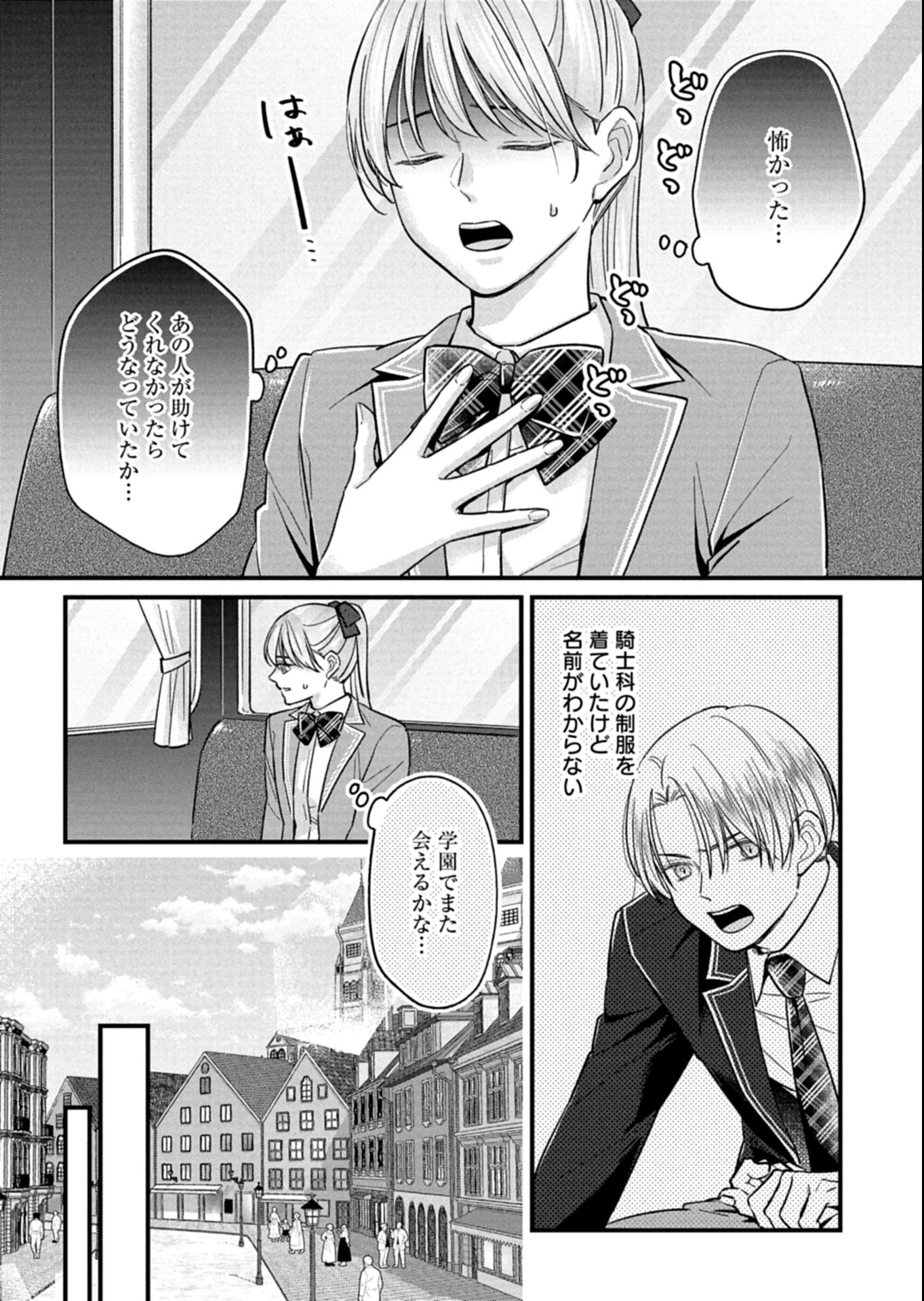 忠誠心がないと言われたので婚約を解消してあげました。 第10.1話 - 4