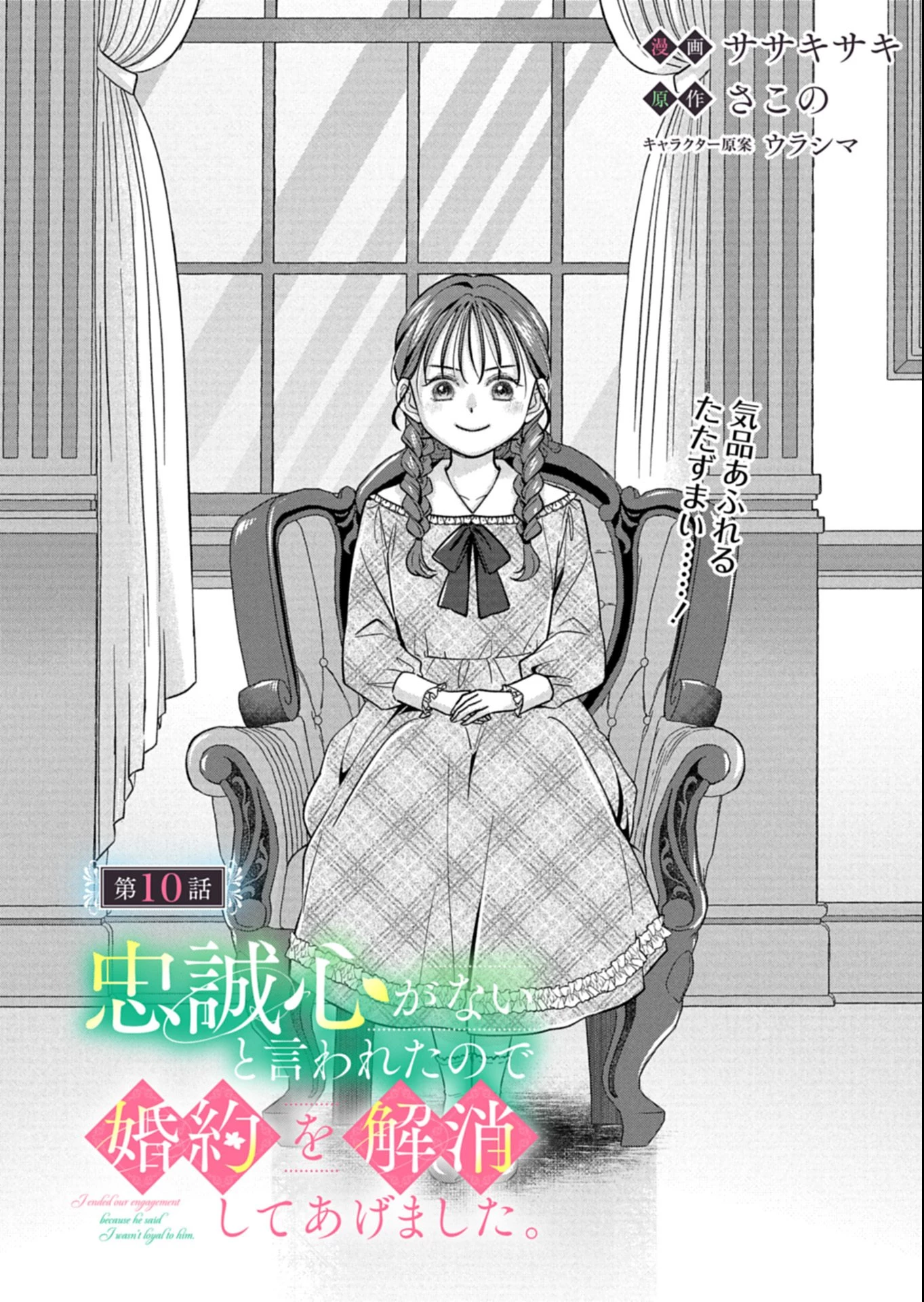 忠誠心がないと言われたので婚約を解消してあげました。 第10.1話 - 5