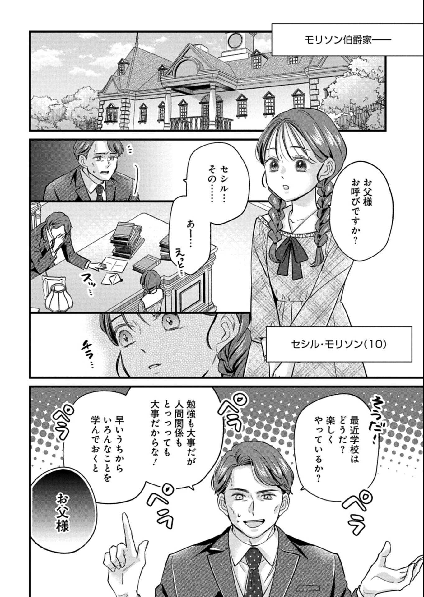忠誠心がないと言われたので婚約を解消してあげました。 第10.1話 - 6
