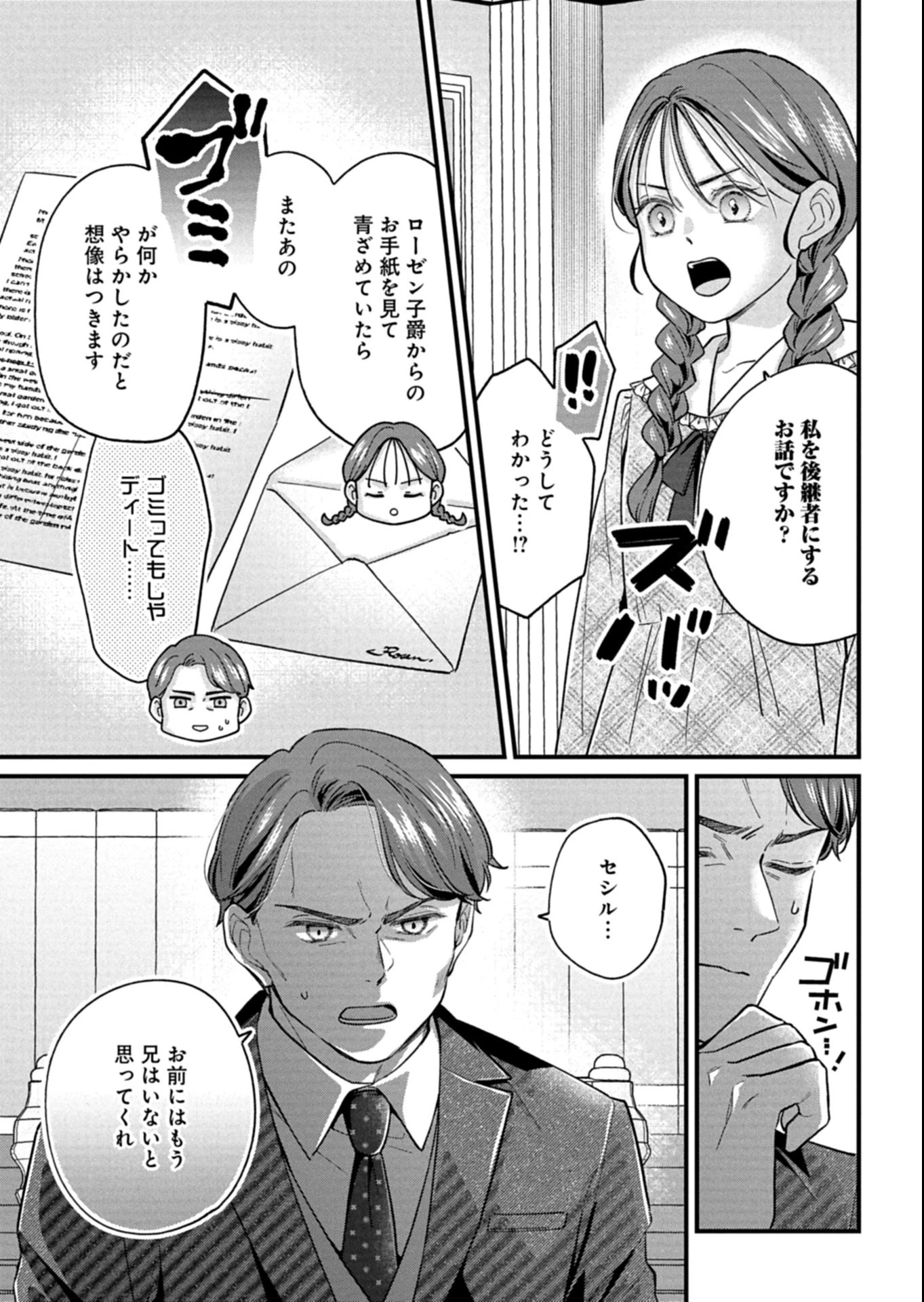 忠誠心がないと言われたので婚約を解消してあげました。 第10.1話 - 7