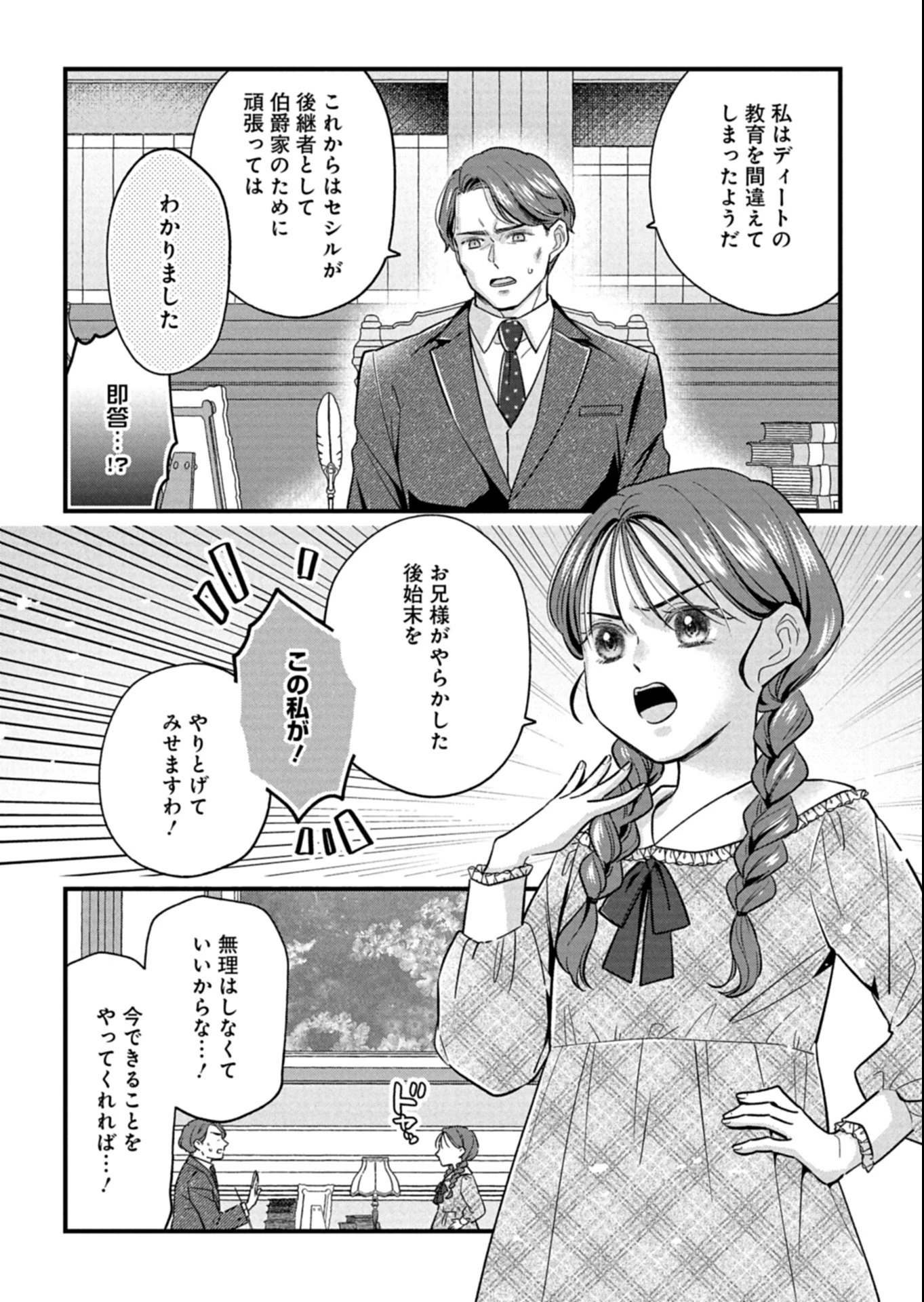 忠誠心がないと言われたので婚約を解消してあげました。 第10.1話 - 8