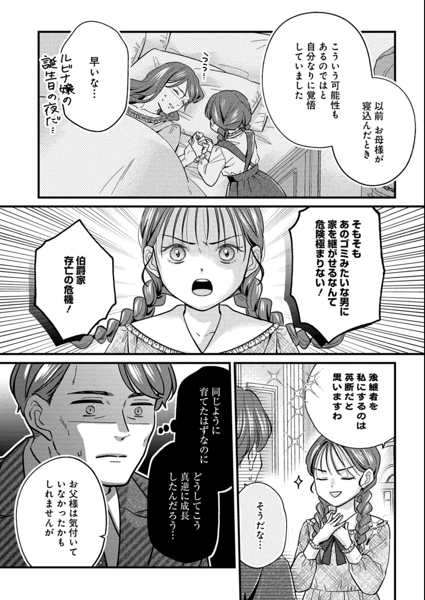 忠誠心がないと言われたので婚約を解消してあげました。 第10.1話 - 9