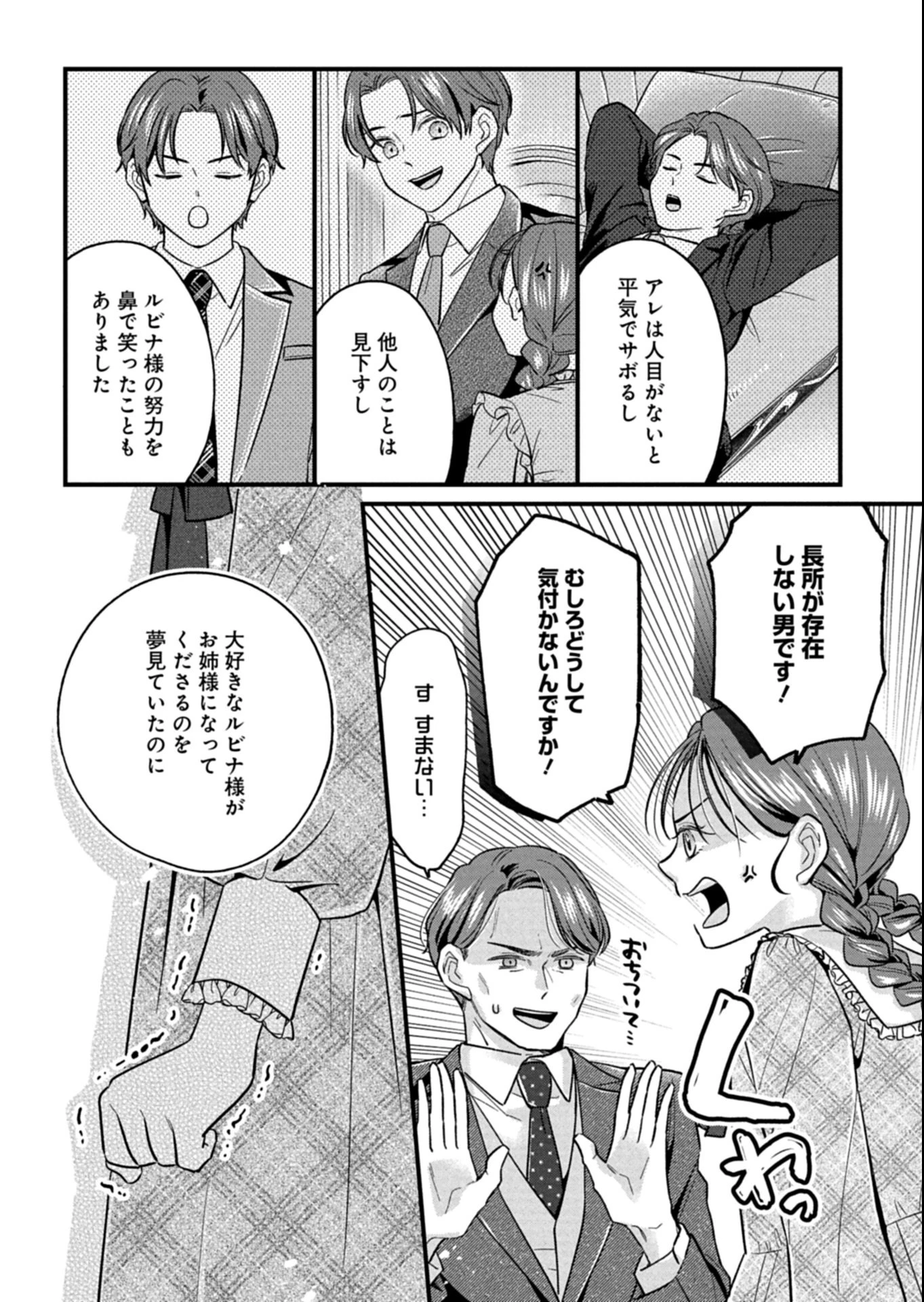 忠誠心がないと言われたので婚約を解消してあげました。 第10.1話 - 10