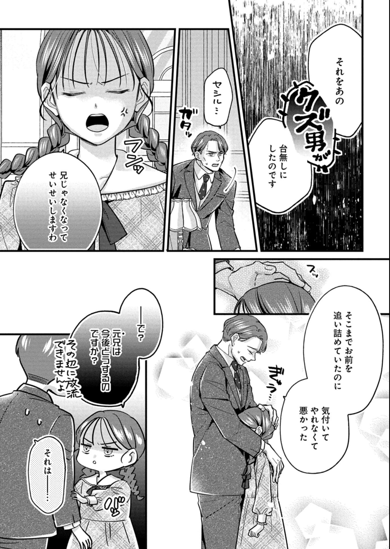 忠誠心がないと言われたので婚約を解消してあげました。 第10.1話 - 11