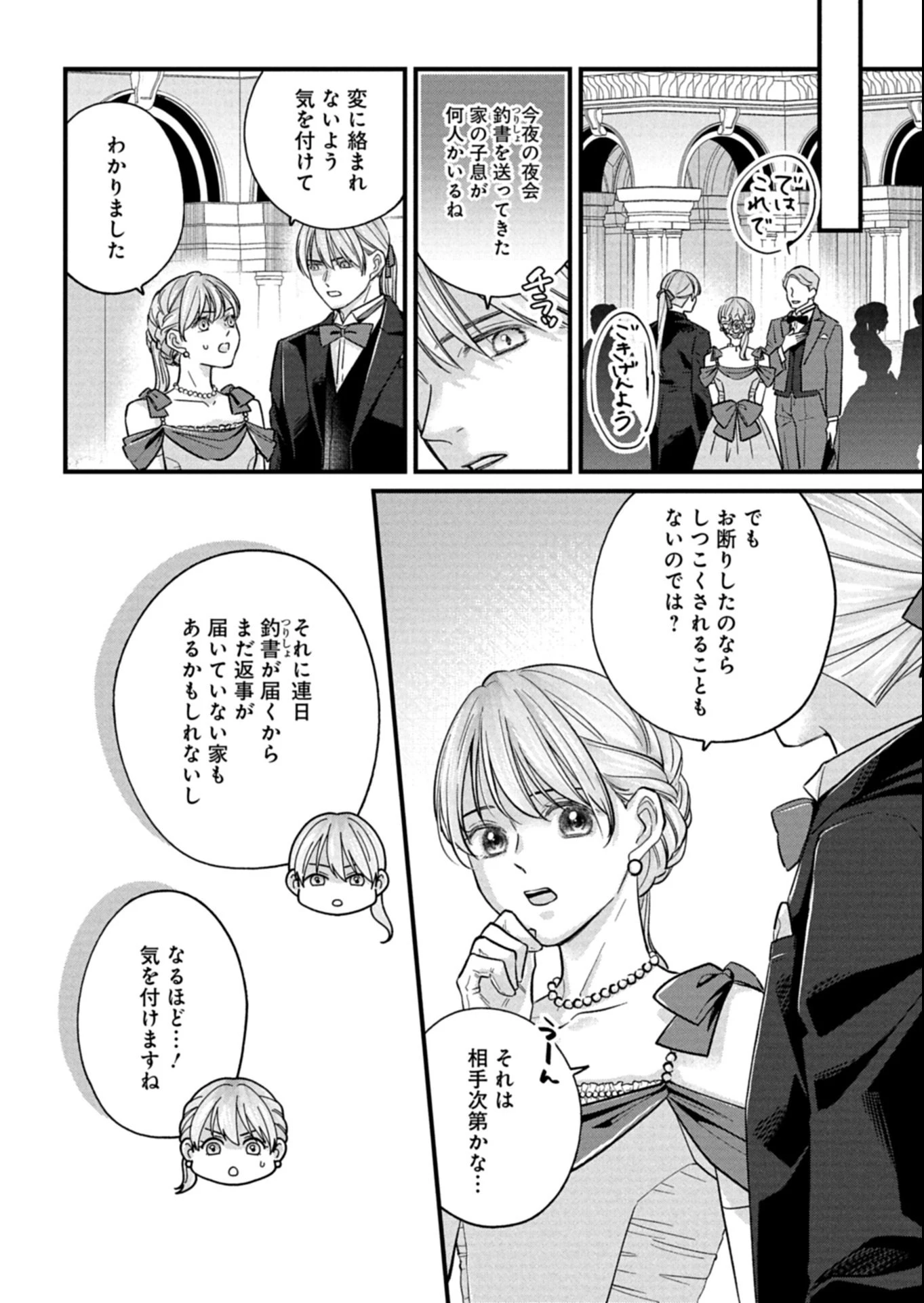 忠誠心がないと言われたので婚約を解消してあげました。 第10.1話 - 12