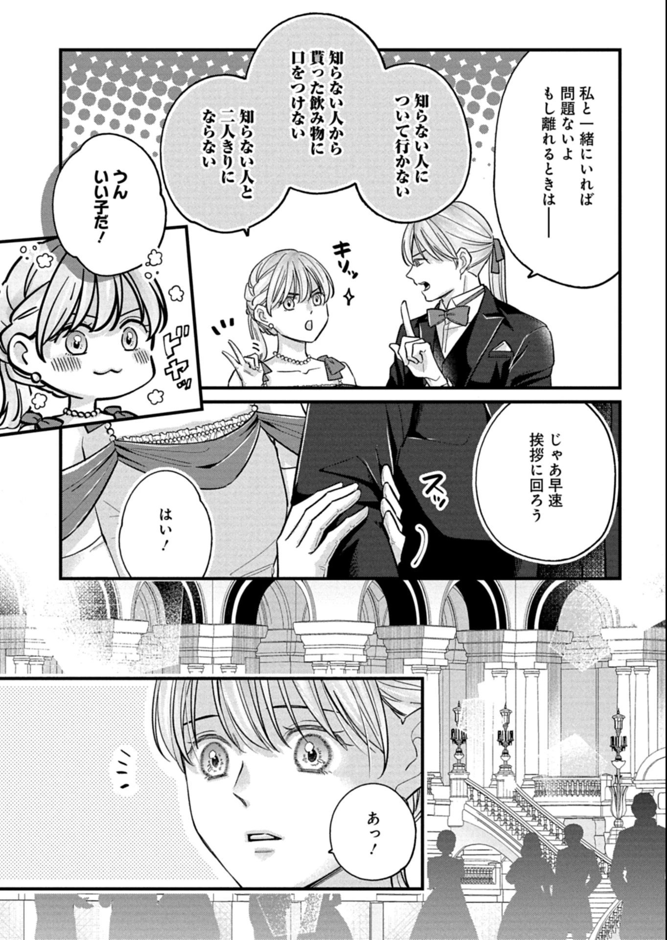 忠誠心がないと言われたので婚約を解消してあげました。 第10.1話 - 13