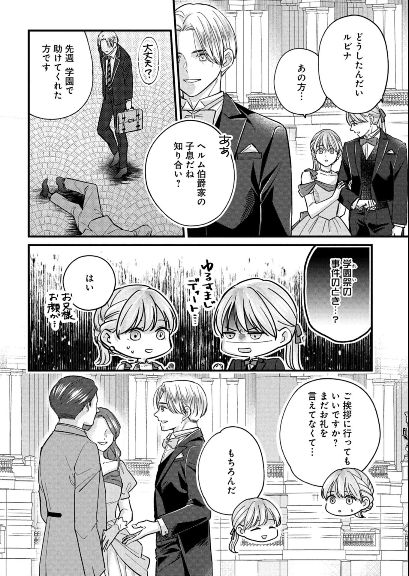忠誠心がないと言われたので婚約を解消してあげました。 第10.1話 - 14