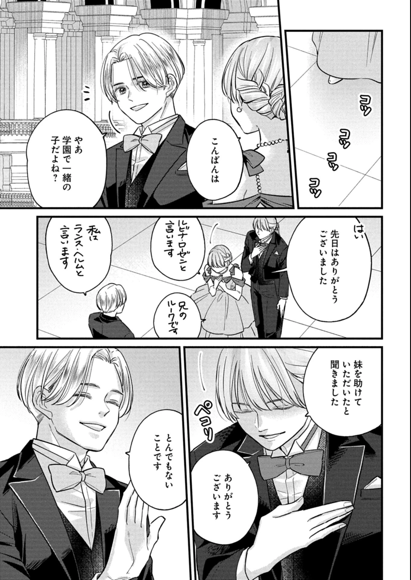 忠誠心がないと言われたので婚約を解消してあげました。 第10.1話 - 15