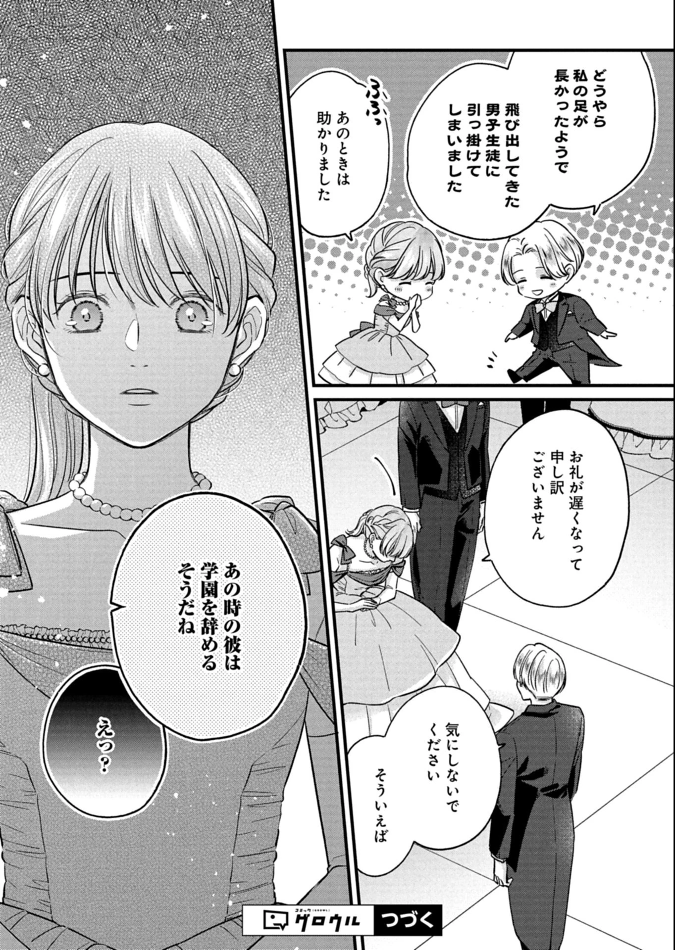 忠誠心がないと言われたので婚約を解消してあげました。 第10.1話 - 16