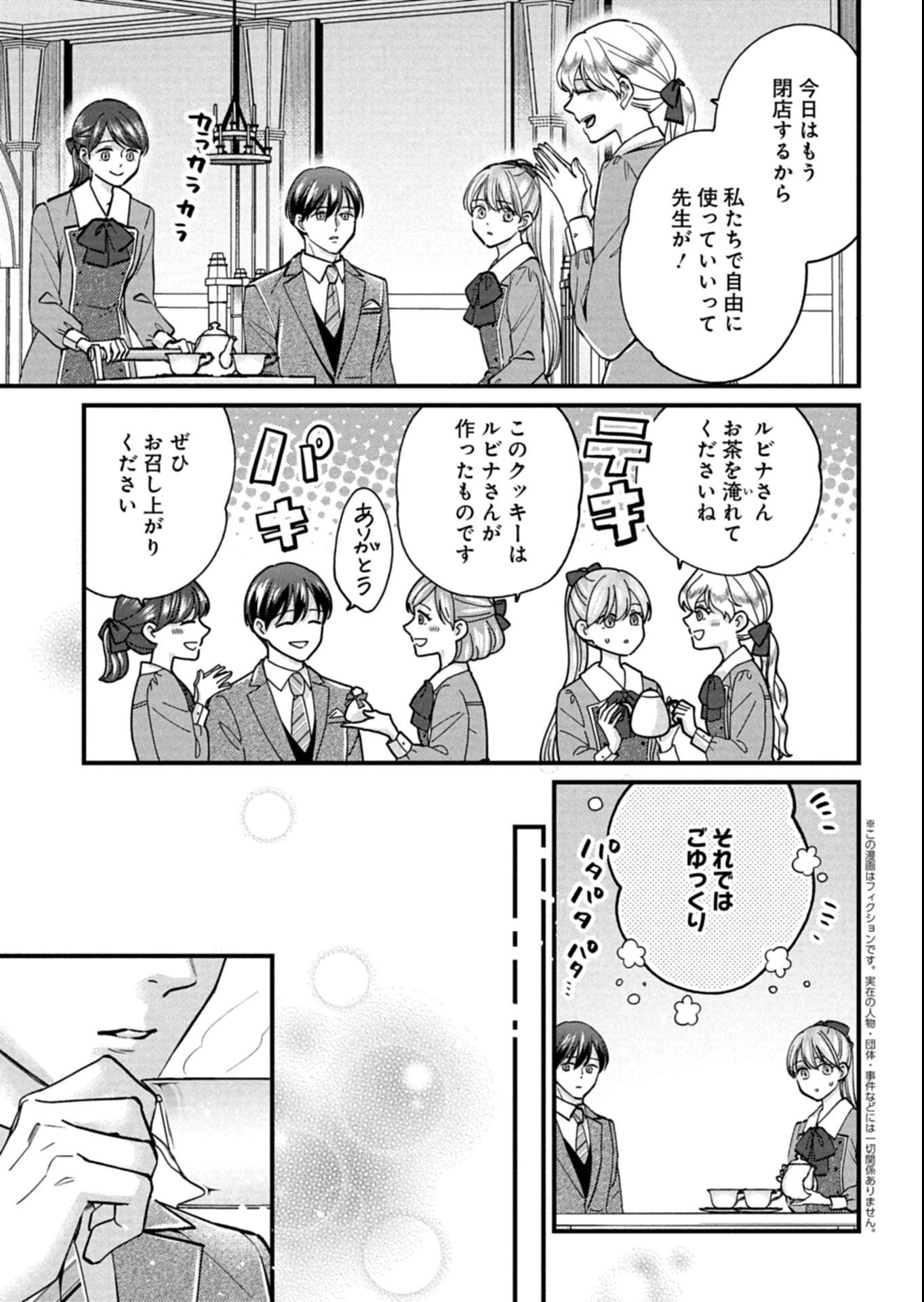 忠誠心がないと言われたので婚約を解消してあげました。 第9.2話 - 1
