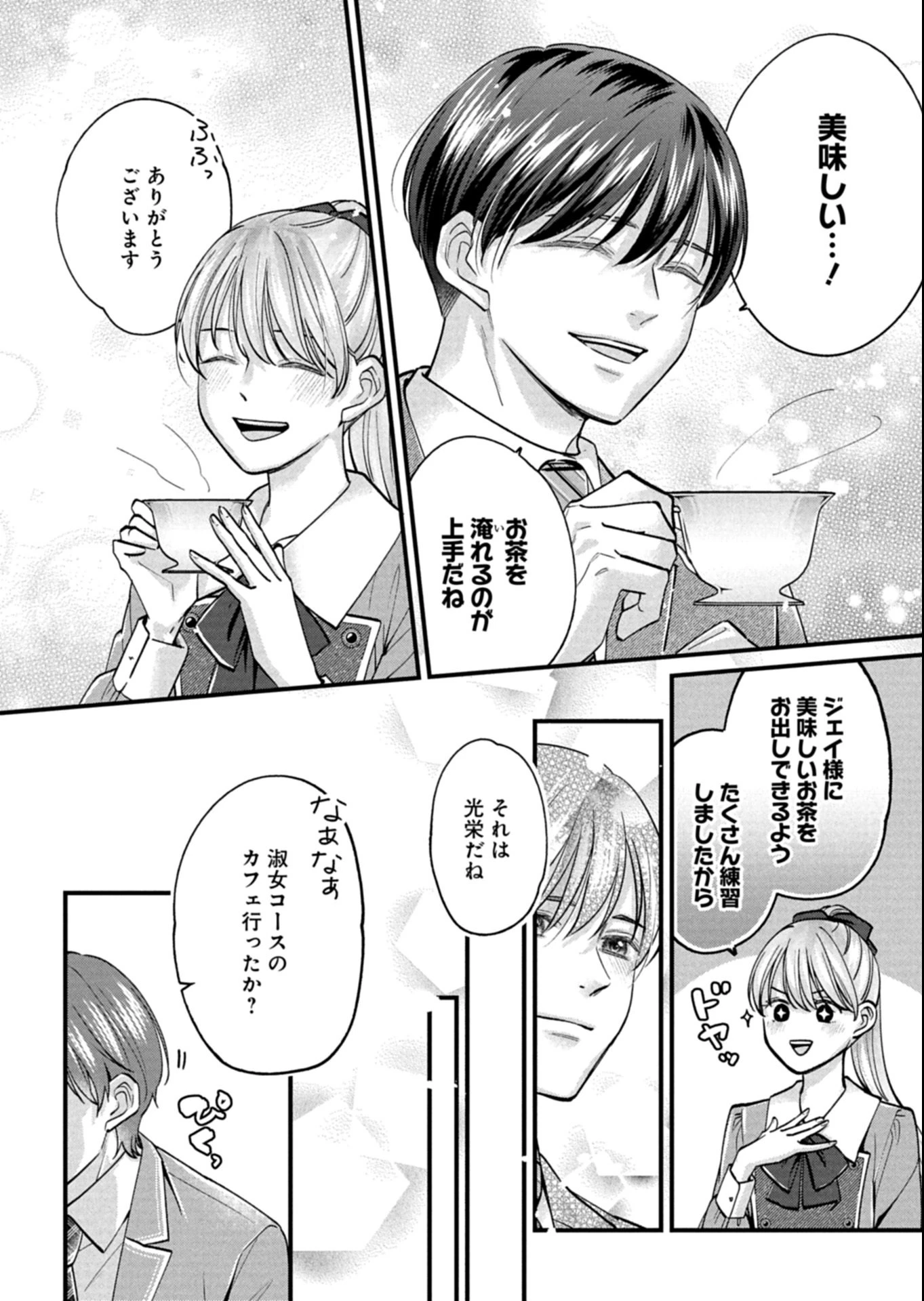 忠誠心がないと言われたので婚約を解消してあげました。 第9.2話 - 2