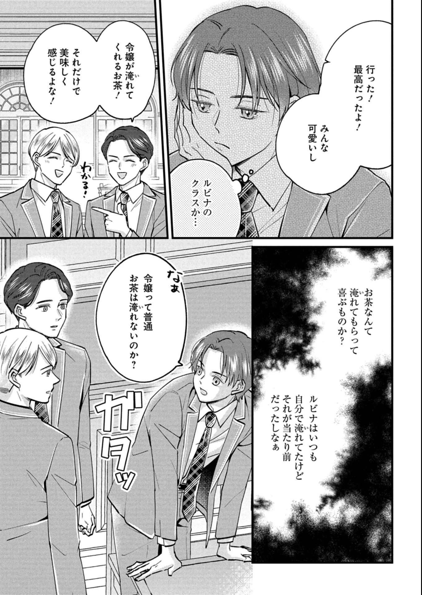 忠誠心がないと言われたので婚約を解消してあげました。 第9.2話 - 3