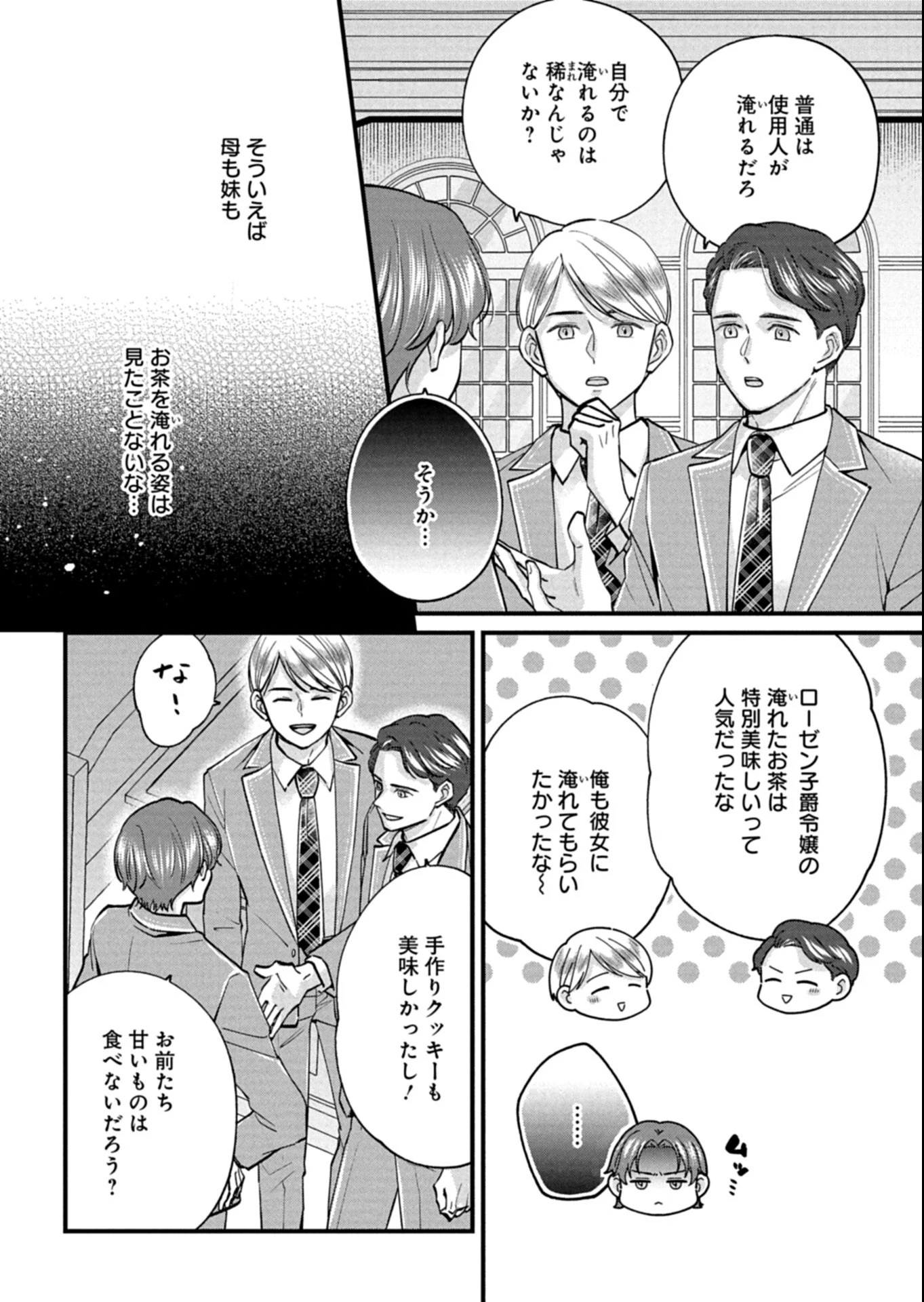 忠誠心がないと言われたので婚約を解消してあげました。 第9.2話 - 4