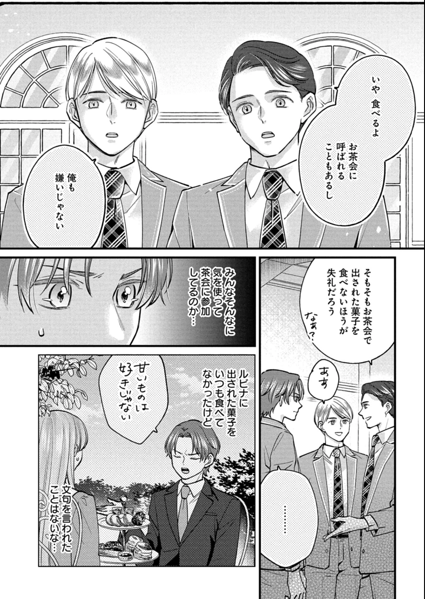 忠誠心がないと言われたので婚約を解消してあげました。 第9.2話 - 5