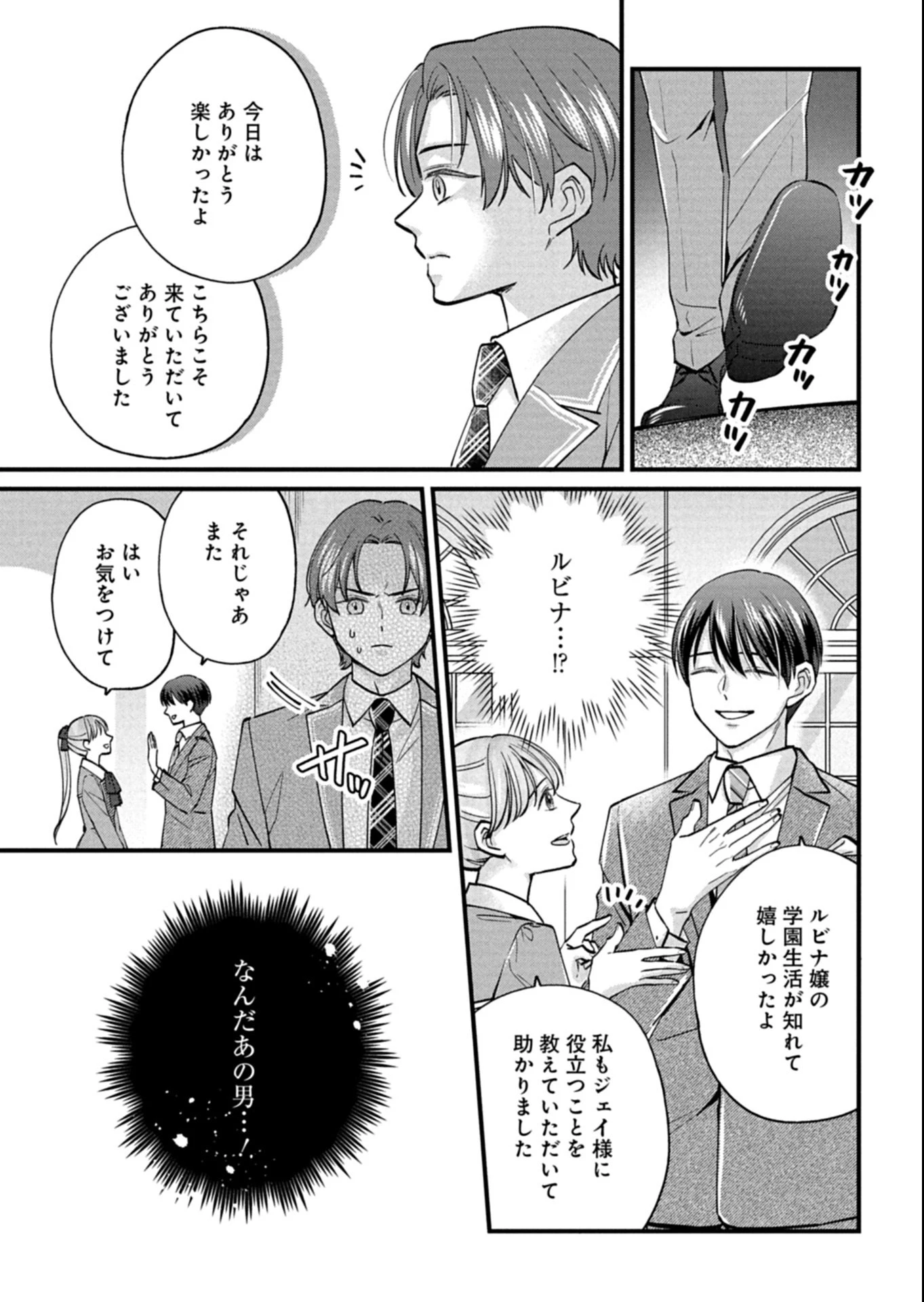 忠誠心がないと言われたので婚約を解消してあげました。 第9.2話 - 7