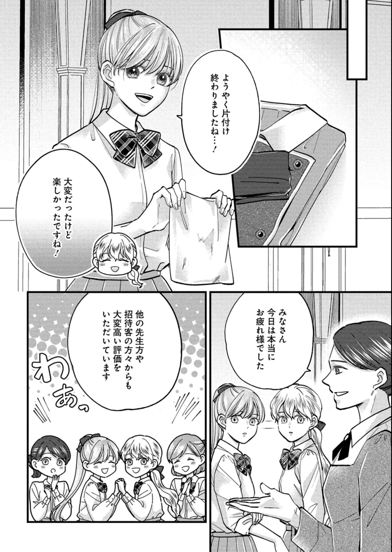 忠誠心がないと言われたので婚約を解消してあげました。 第9.2話 - 8