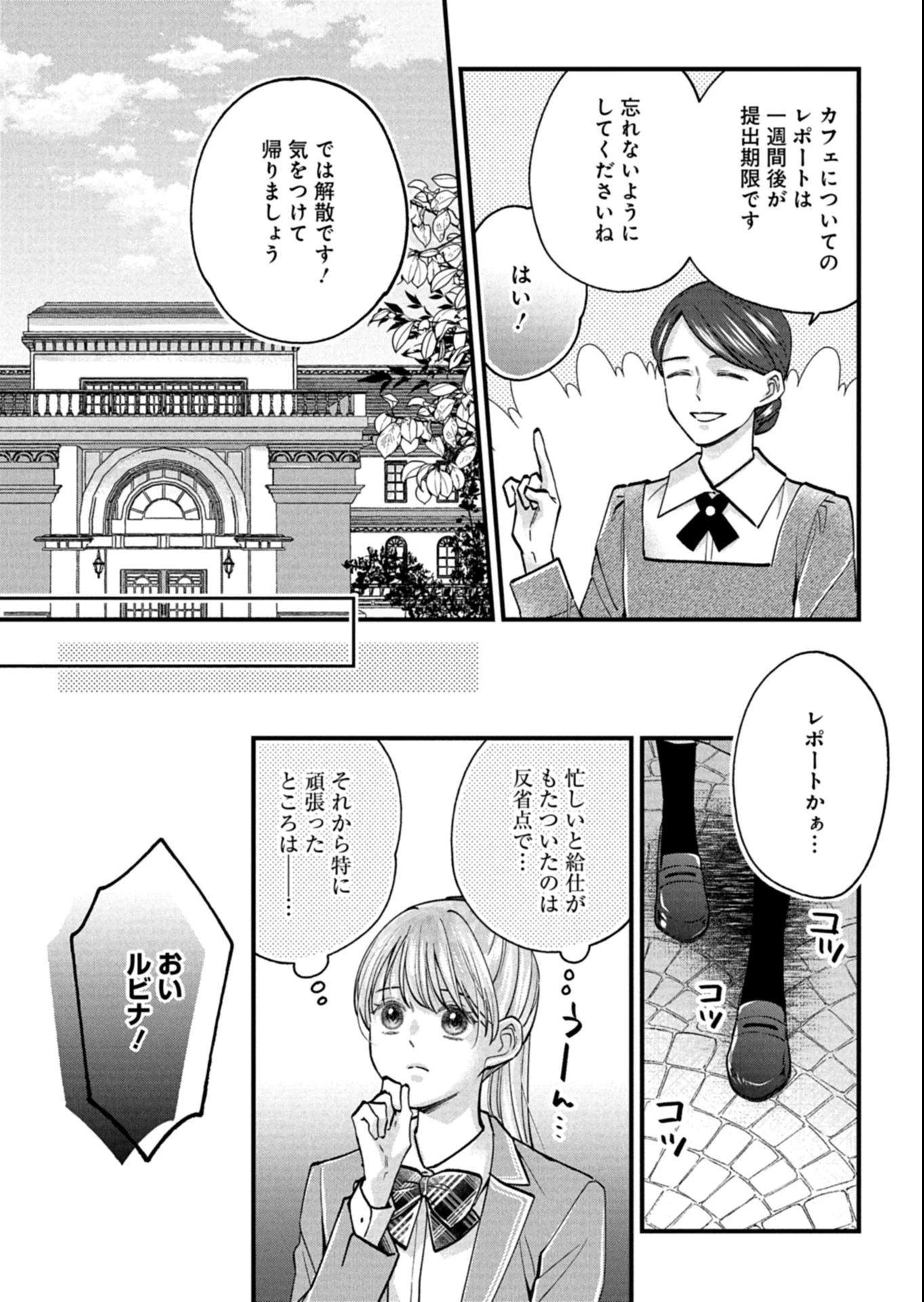 忠誠心がないと言われたので婚約を解消してあげました。 第9.2話 - 9