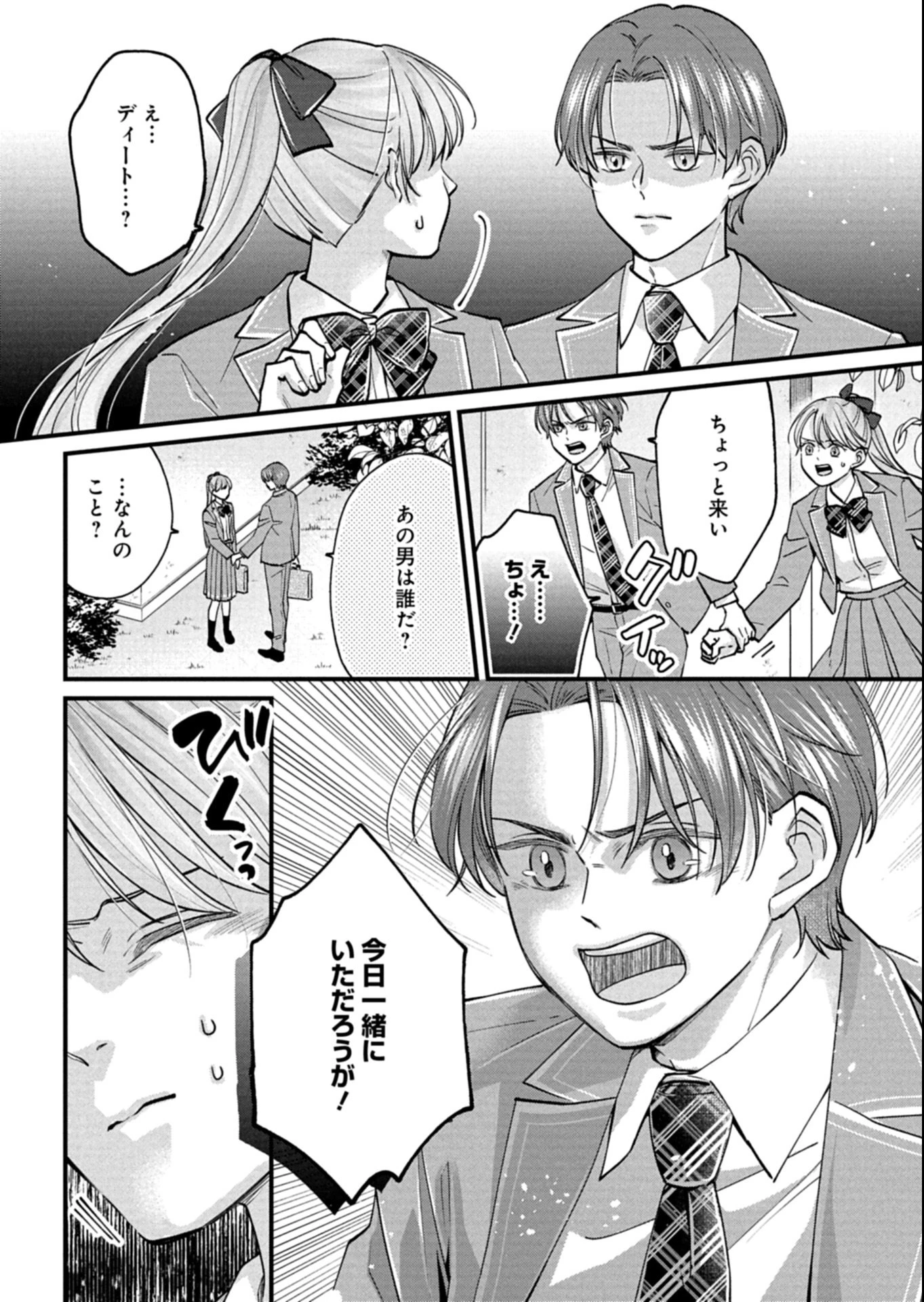忠誠心がないと言われたので婚約を解消してあげました。 第9.2話 - 10
