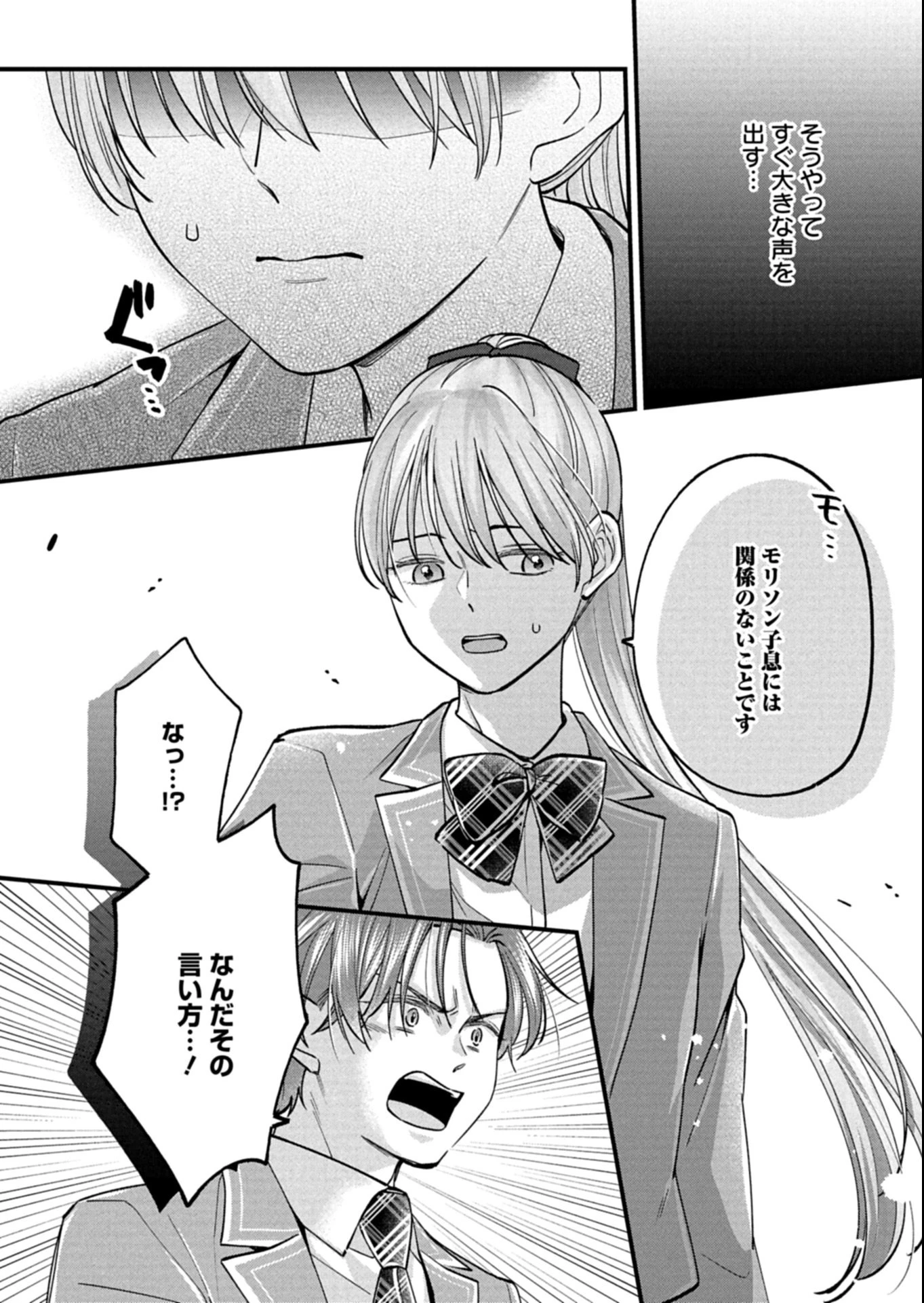 忠誠心がないと言われたので婚約を解消してあげました。 第9.2話 - 11