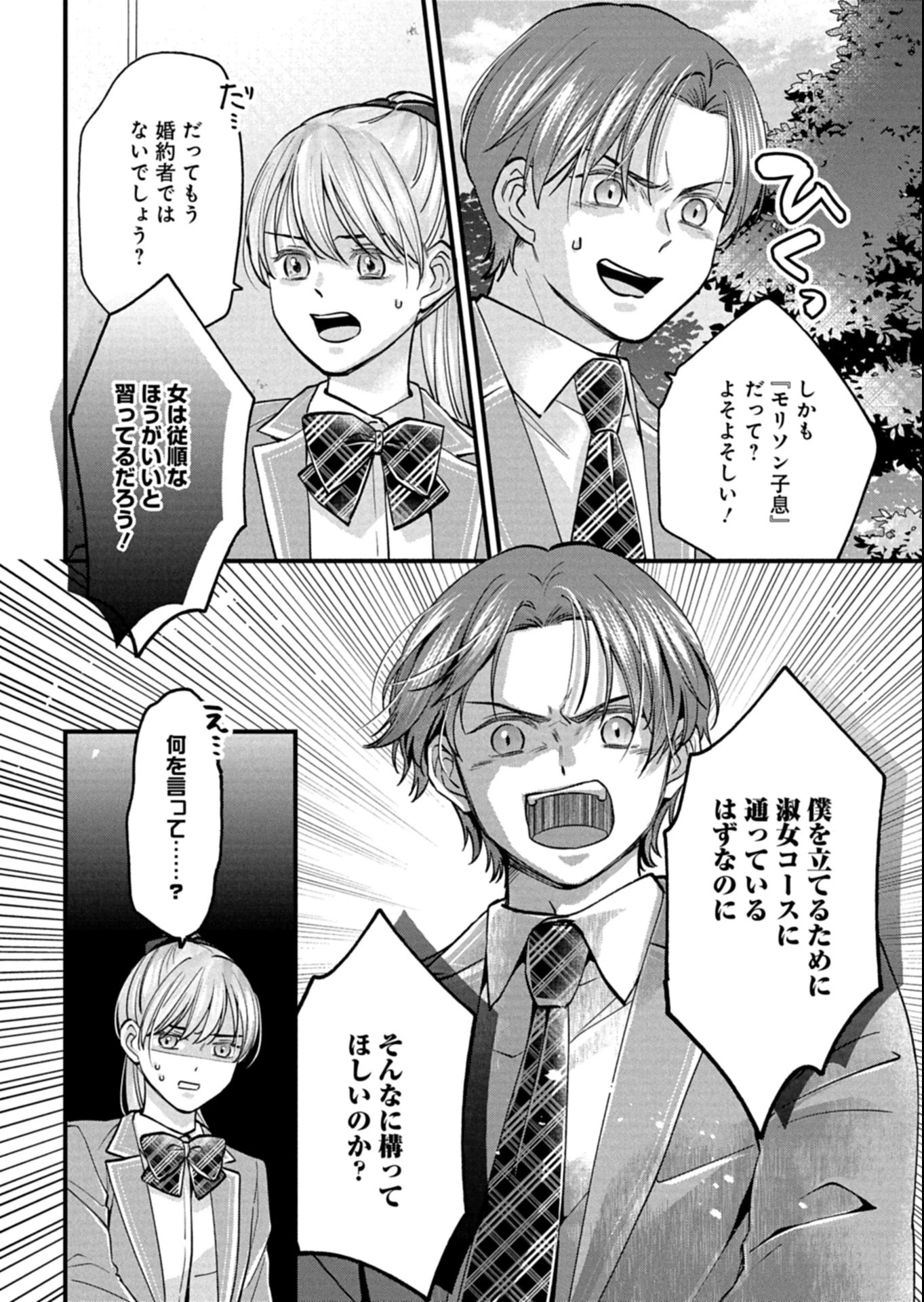 忠誠心がないと言われたので婚約を解消してあげました。 第9.2話 - 12