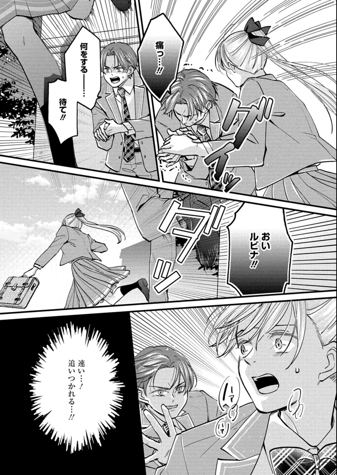 忠誠心がないと言われたので婚約を解消してあげました。 第9.2話 - 15