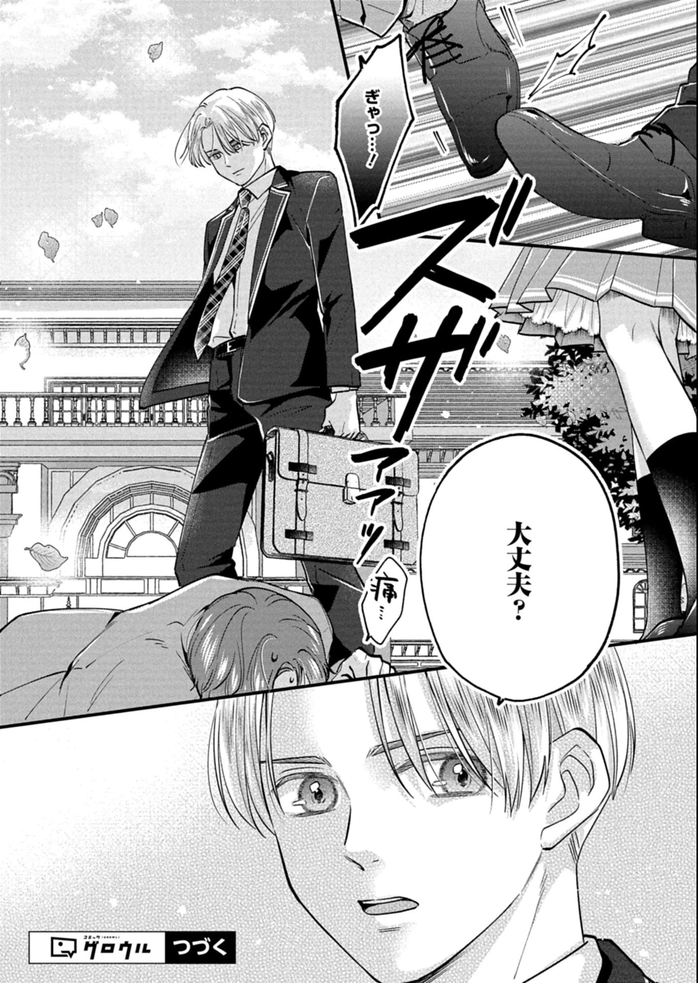 忠誠心がないと言われたので婚約を解消してあげました。 第9.2話 - 16